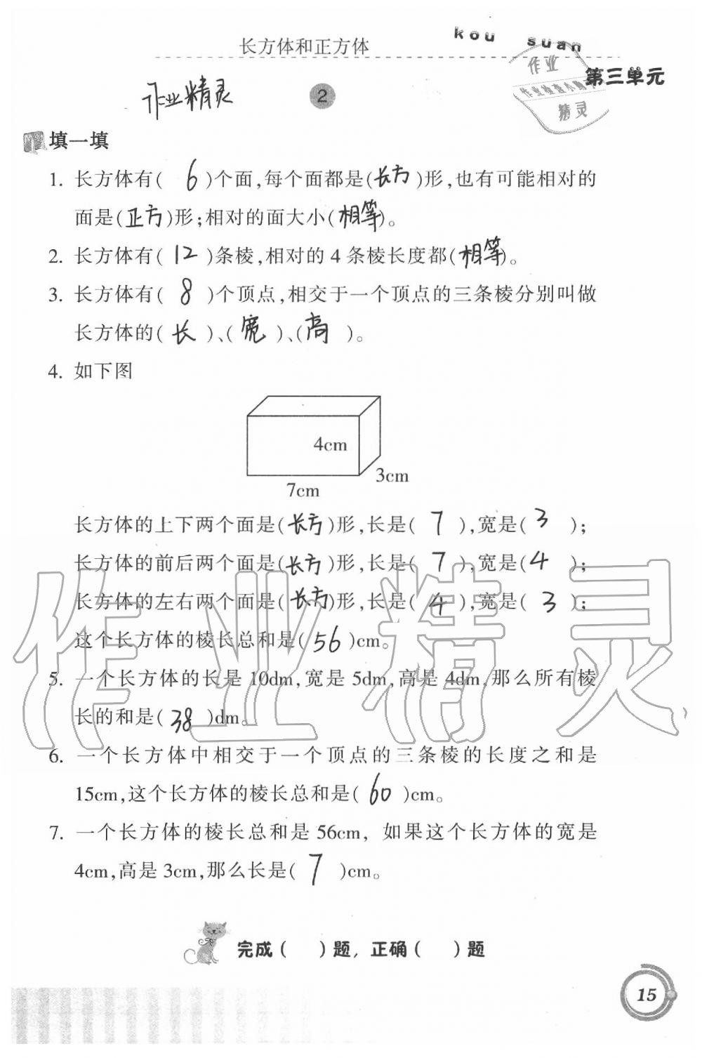 2020年小學(xué)數(shù)學(xué)口算基礎(chǔ)訓(xùn)練五年級下冊 第15頁