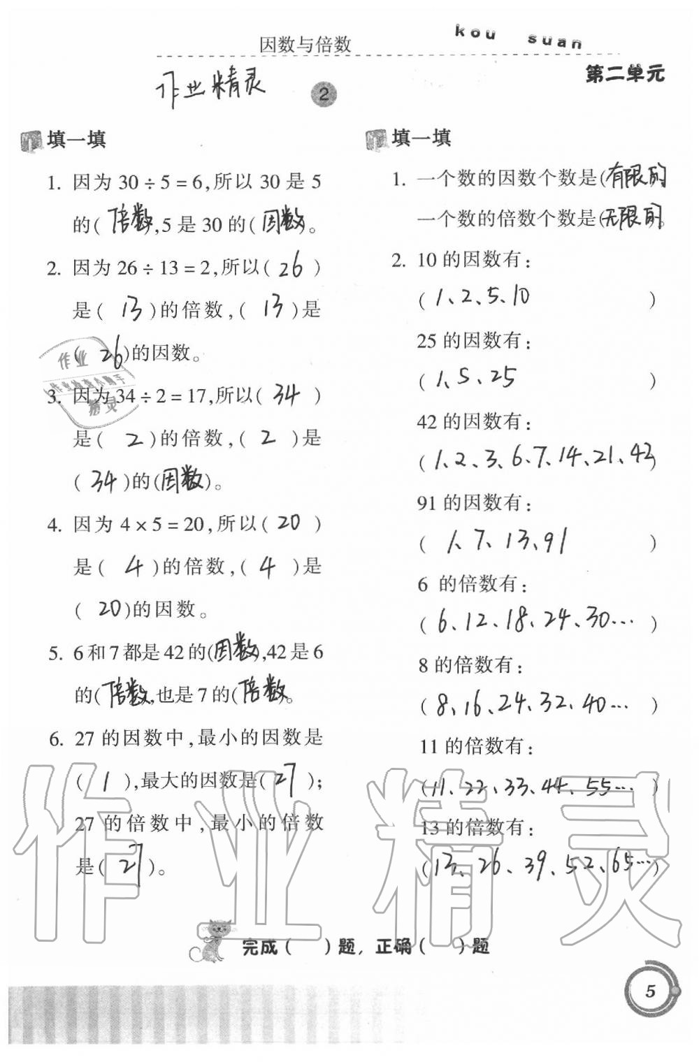 2020年小學(xué)數(shù)學(xué)口算基礎(chǔ)訓(xùn)練五年級(jí)下冊(cè) 第5頁(yè)