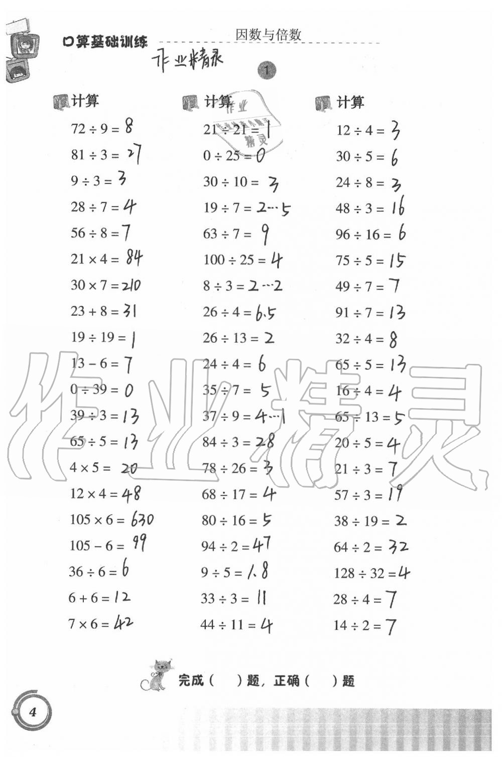 2020年小學(xué)數(shù)學(xué)口算基礎(chǔ)訓(xùn)練五年級下冊 第4頁