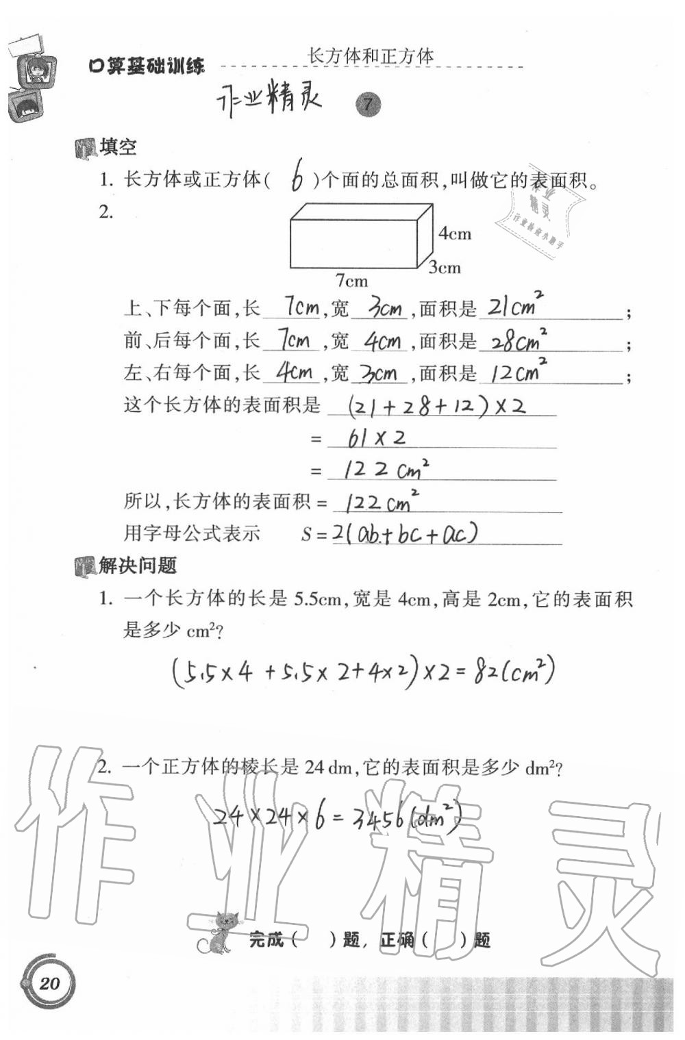 2020年小學數學口算基礎訓練五年級下冊 第20頁