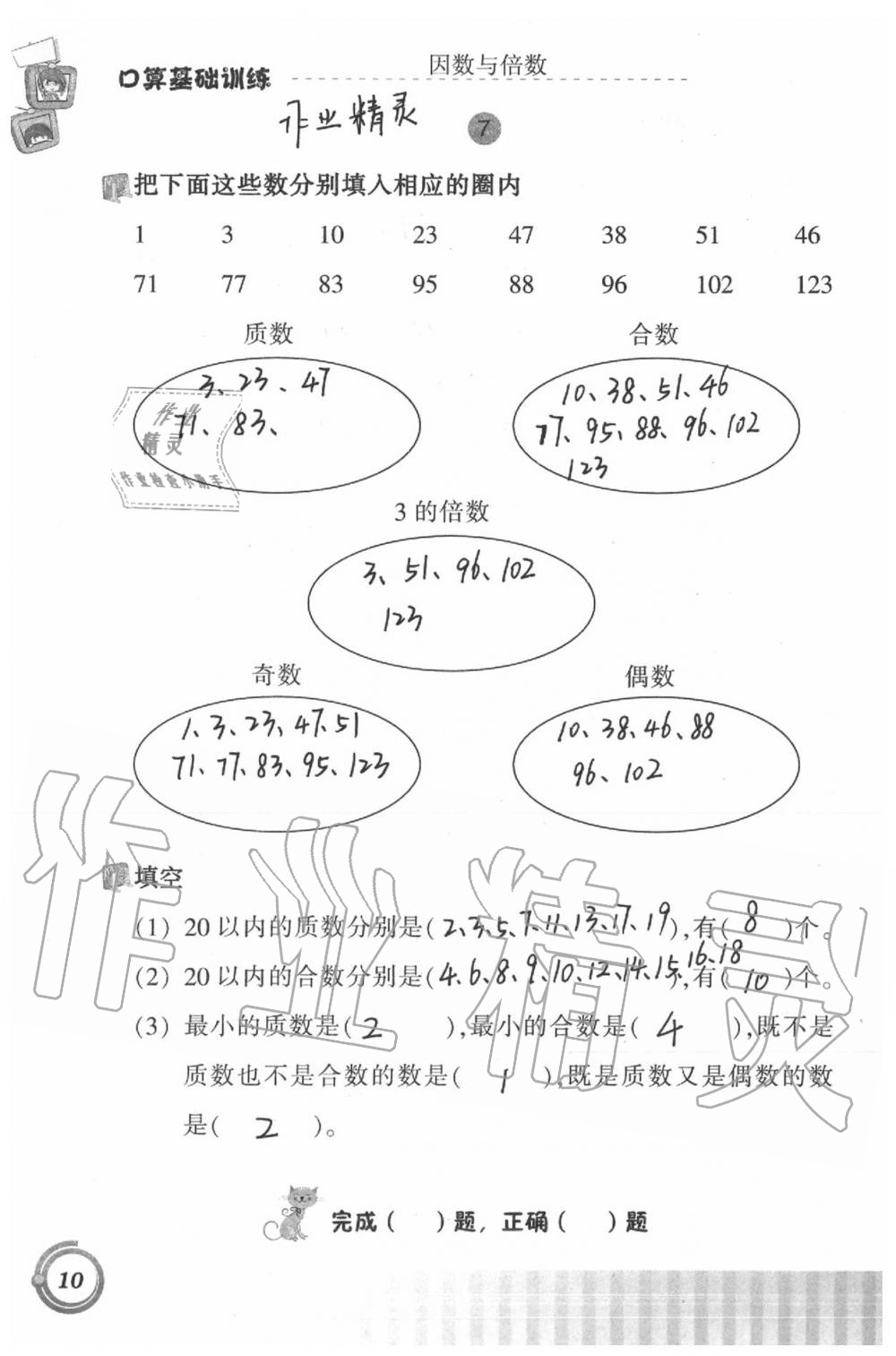 2020年小學(xué)數(shù)學(xué)口算基礎(chǔ)訓(xùn)練五年級(jí)下冊(cè) 第10頁(yè)