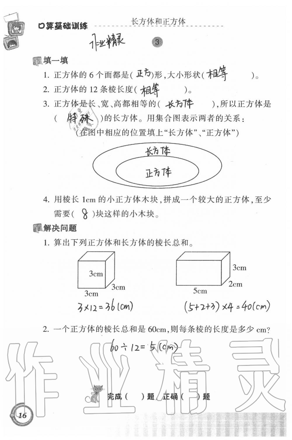 2020年小學(xué)數(shù)學(xué)口算基礎(chǔ)訓(xùn)練五年級(jí)下冊(cè) 第16頁(yè)