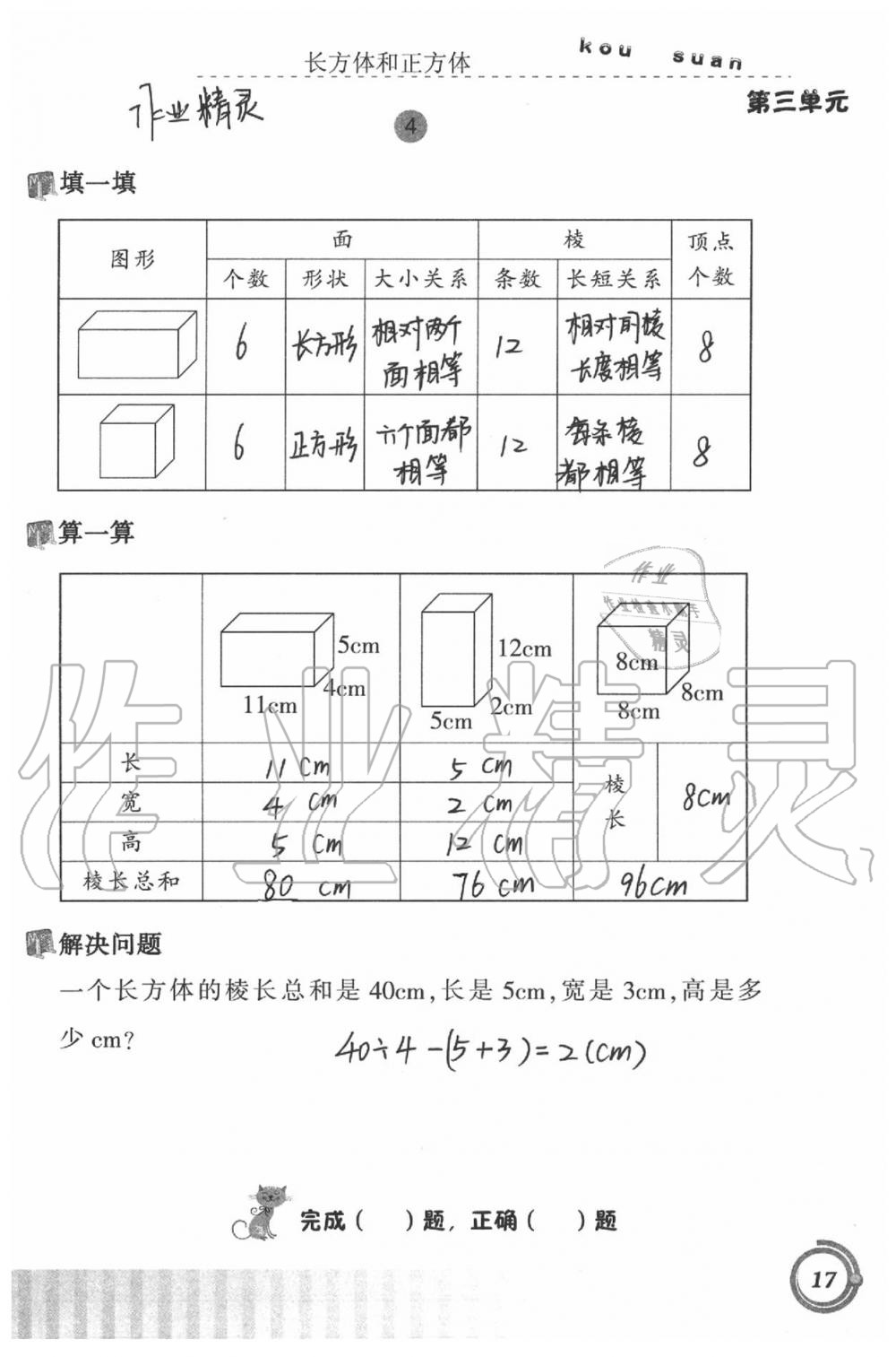 2020年小學(xué)數(shù)學(xué)口算基礎(chǔ)訓(xùn)練五年級(jí)下冊(cè) 第17頁(yè)