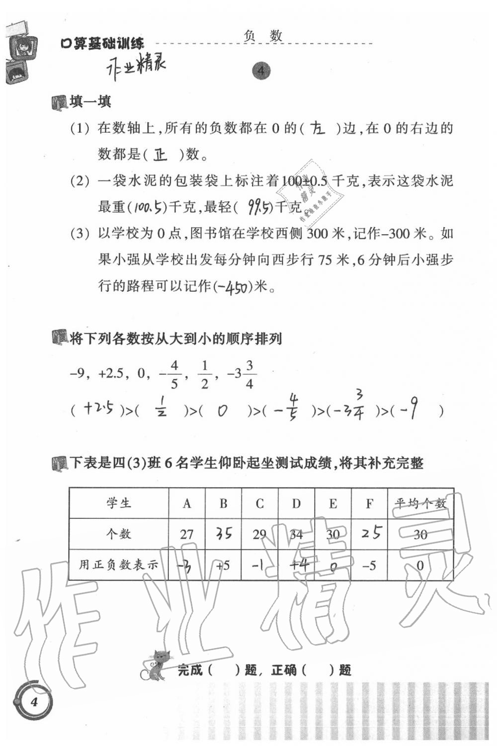 2020年小學(xué)數(shù)學(xué)口算基礎(chǔ)訓(xùn)練六年級(jí)下冊(cè) 第4頁(yè)