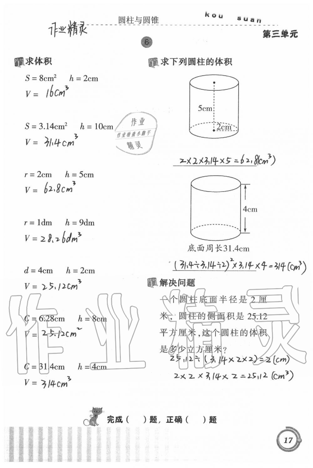 2020年小學(xué)數(shù)學(xué)口算基礎(chǔ)訓(xùn)練六年級(jí)下冊(cè) 第17頁(yè)