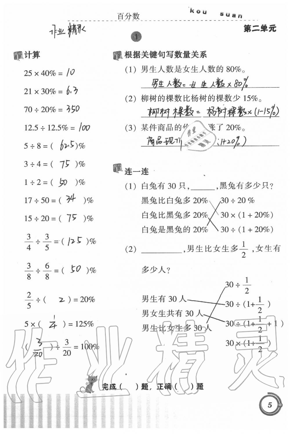 2020年小學(xué)數(shù)學(xué)口算基礎(chǔ)訓(xùn)練六年級下冊 第5頁