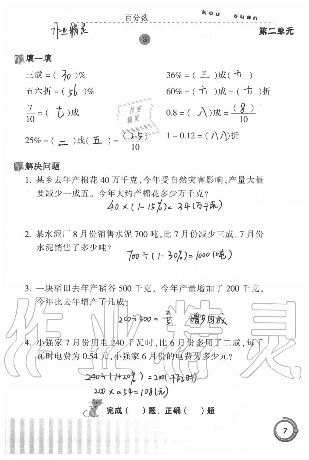 2020年小學(xué)數(shù)學(xué)口算基礎(chǔ)訓(xùn)練六年級下冊 第7頁