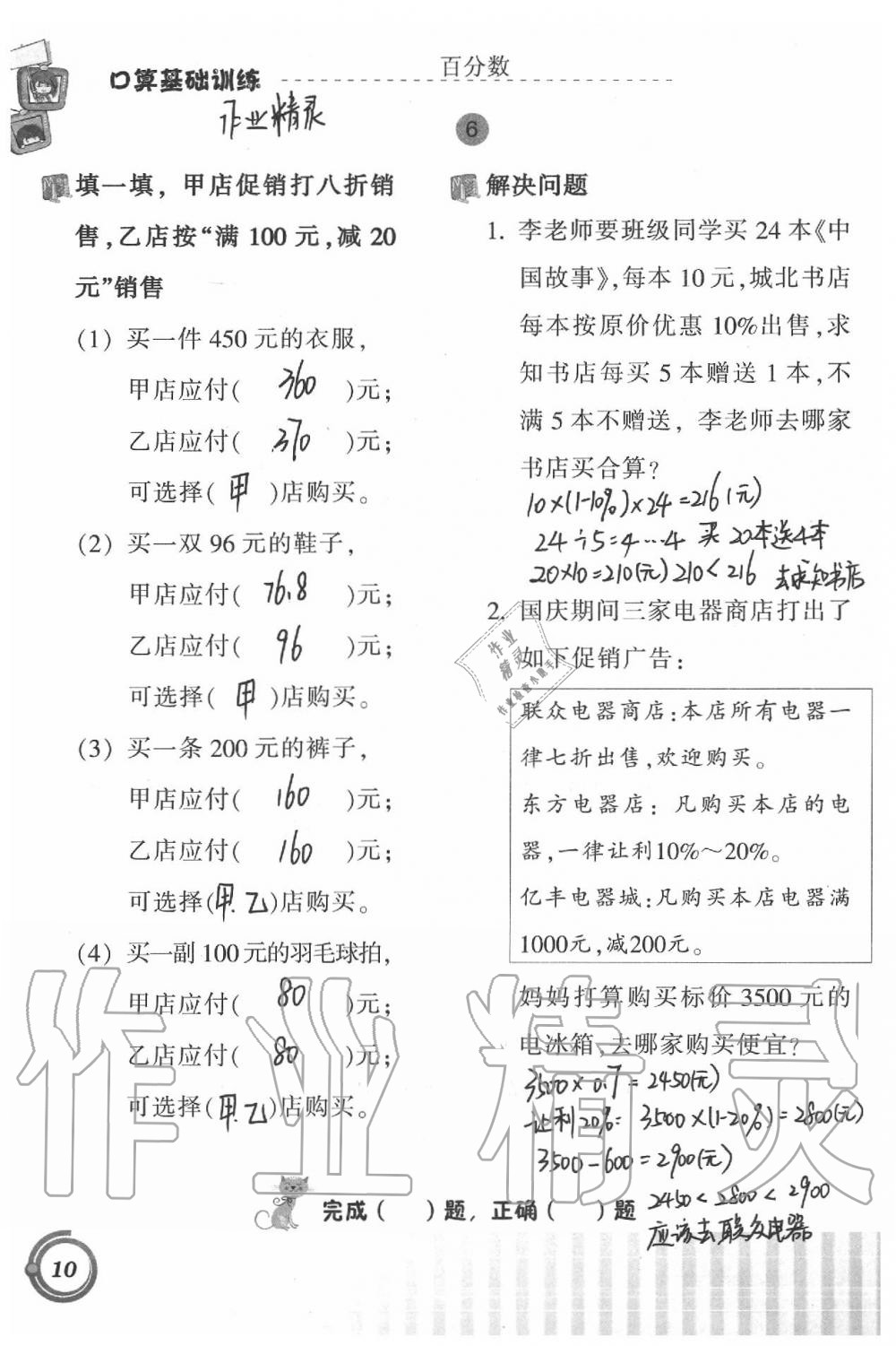 2020年小學(xué)數(shù)學(xué)口算基礎(chǔ)訓(xùn)練六年級下冊 第10頁