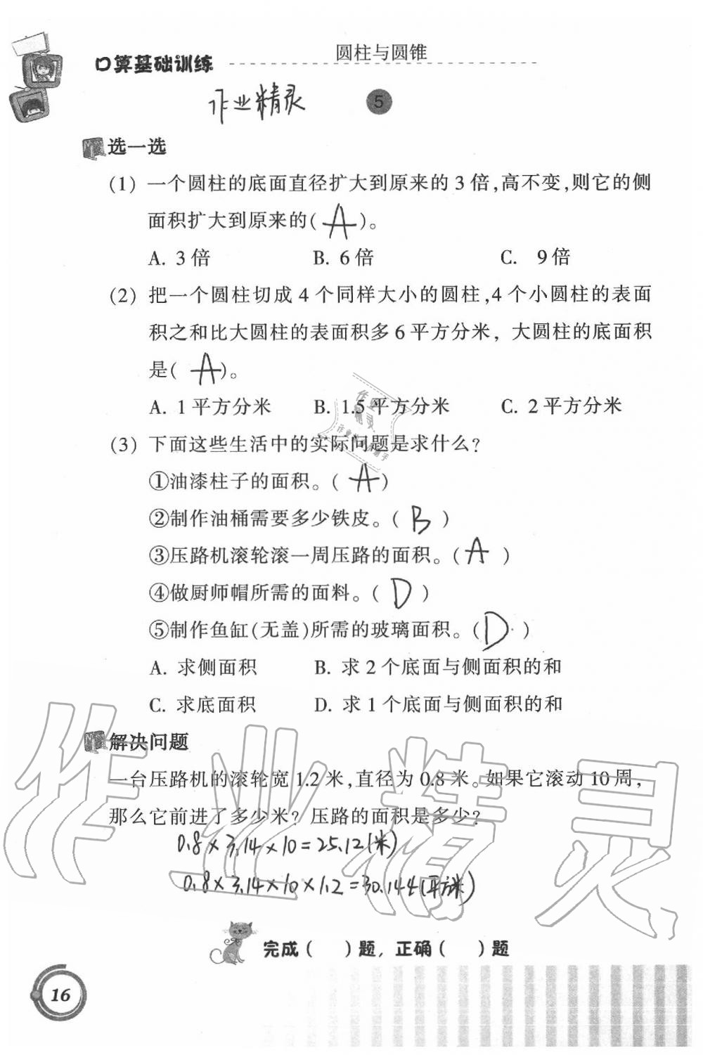 2020年小學(xué)數(shù)學(xué)口算基礎(chǔ)訓(xùn)練六年級下冊 第16頁