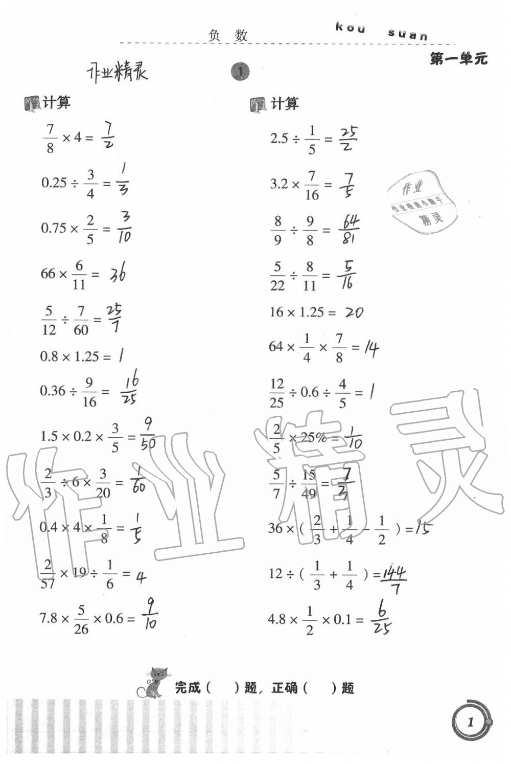 2020年小學(xué)數(shù)學(xué)口算基礎(chǔ)訓(xùn)練六年級(jí)下冊(cè) 第1頁(yè)