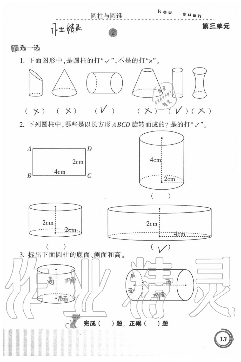 2020年小學(xué)數(shù)學(xué)口算基礎(chǔ)訓(xùn)練六年級(jí)下冊(cè) 第13頁(yè)