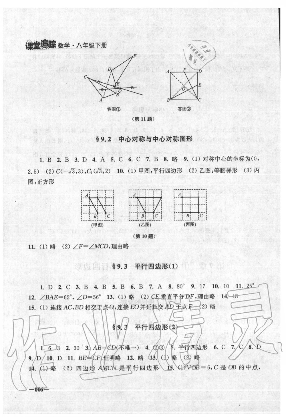 2020年课堂追踪八年级数学下册苏科版 第6页