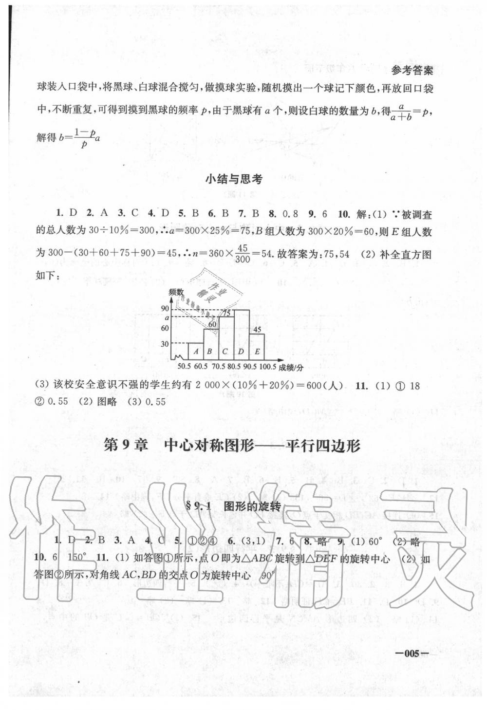 2020年课堂追踪八年级数学下册苏科版 第5页