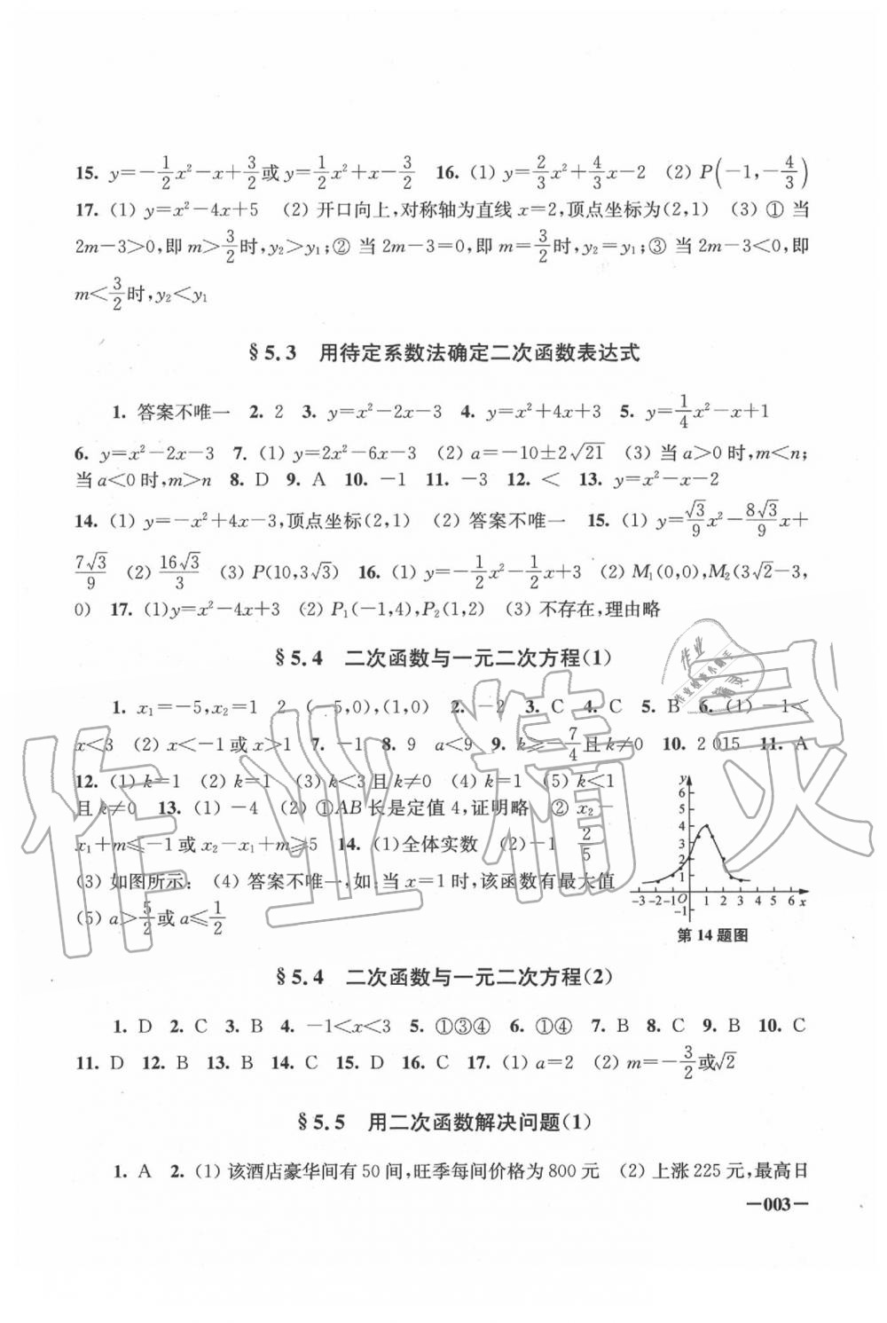 2020年課堂追蹤九年級數(shù)學下冊蘇科版 第3頁