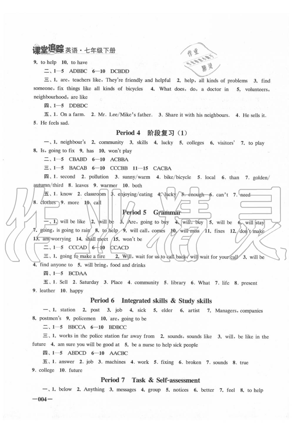 2020年課堂追蹤七年級(jí)英語(yǔ)下冊(cè)譯林版 第4頁(yè)