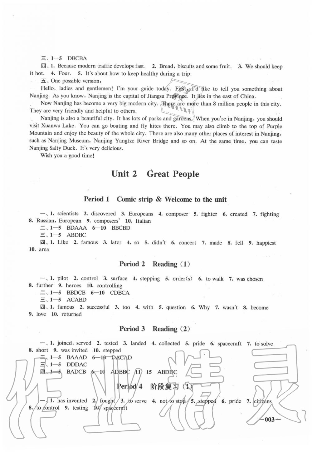 2020年課堂追蹤九年級(jí)英語(yǔ)下冊(cè)譯林版 第3頁(yè)