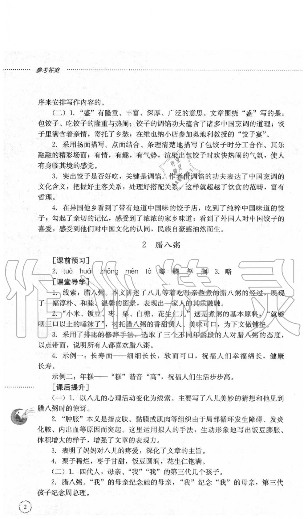 2020年初中課堂同步訓(xùn)練六年級語文下冊人教版五四制山東文藝出版社 第2頁