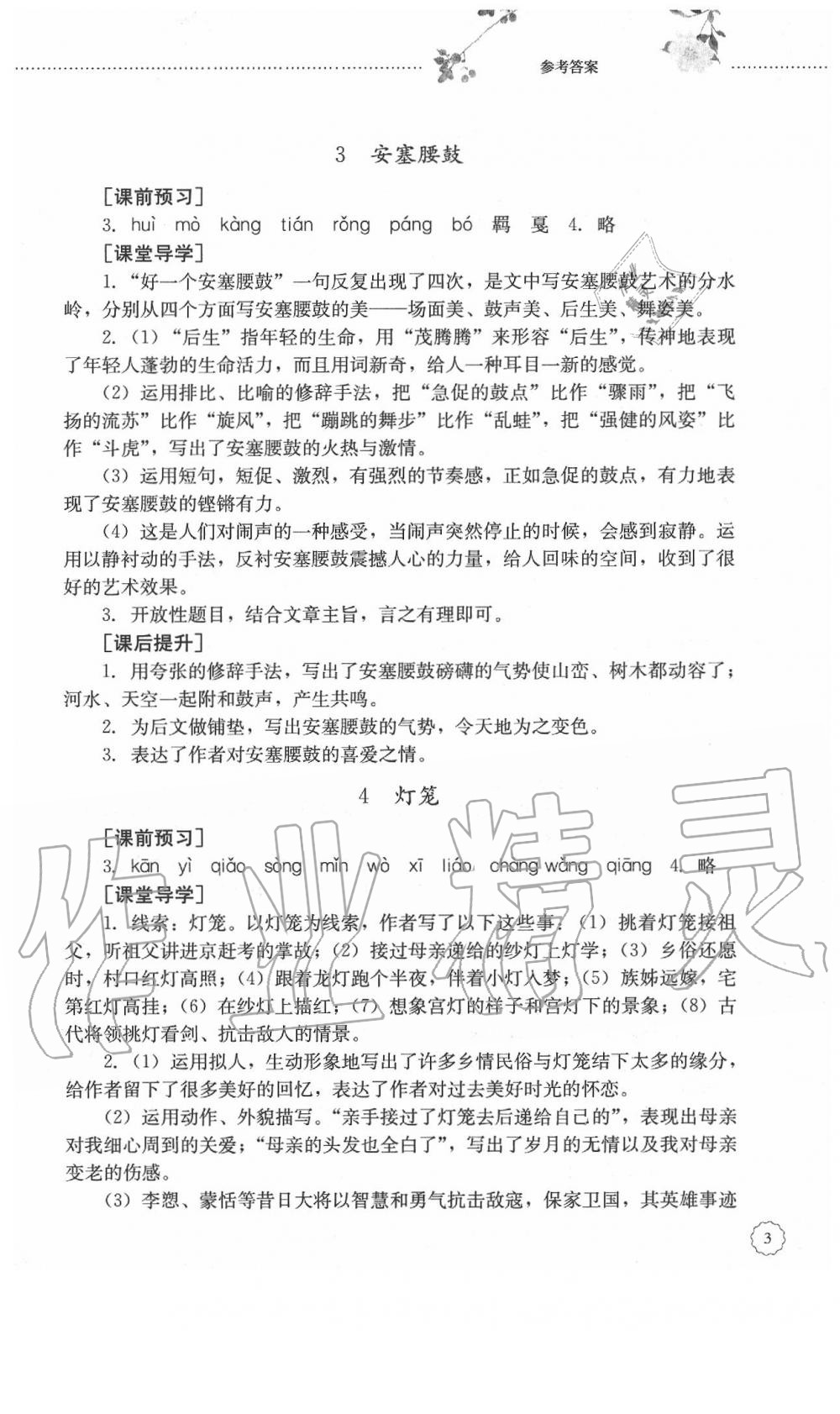 2020年初中課堂同步訓練八年級語文下冊人教版五四制山東文藝出版社 第3頁