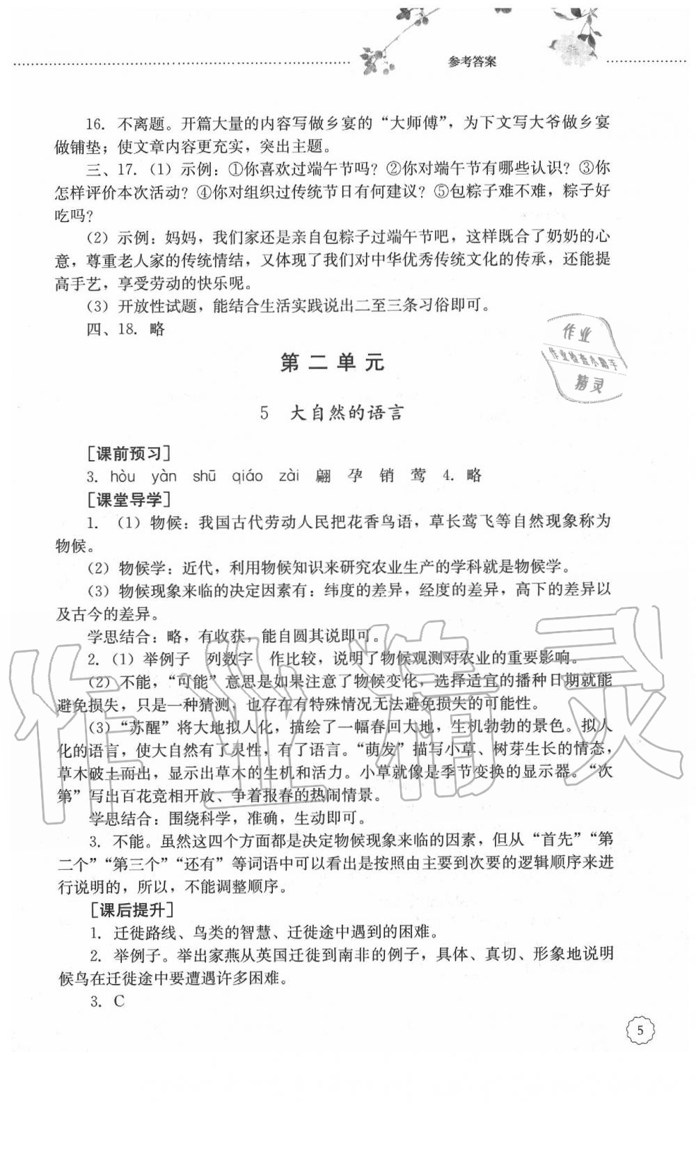 2020年初中課堂同步訓(xùn)練八年級語文下冊人教版五四制山東文藝出版社 第5頁