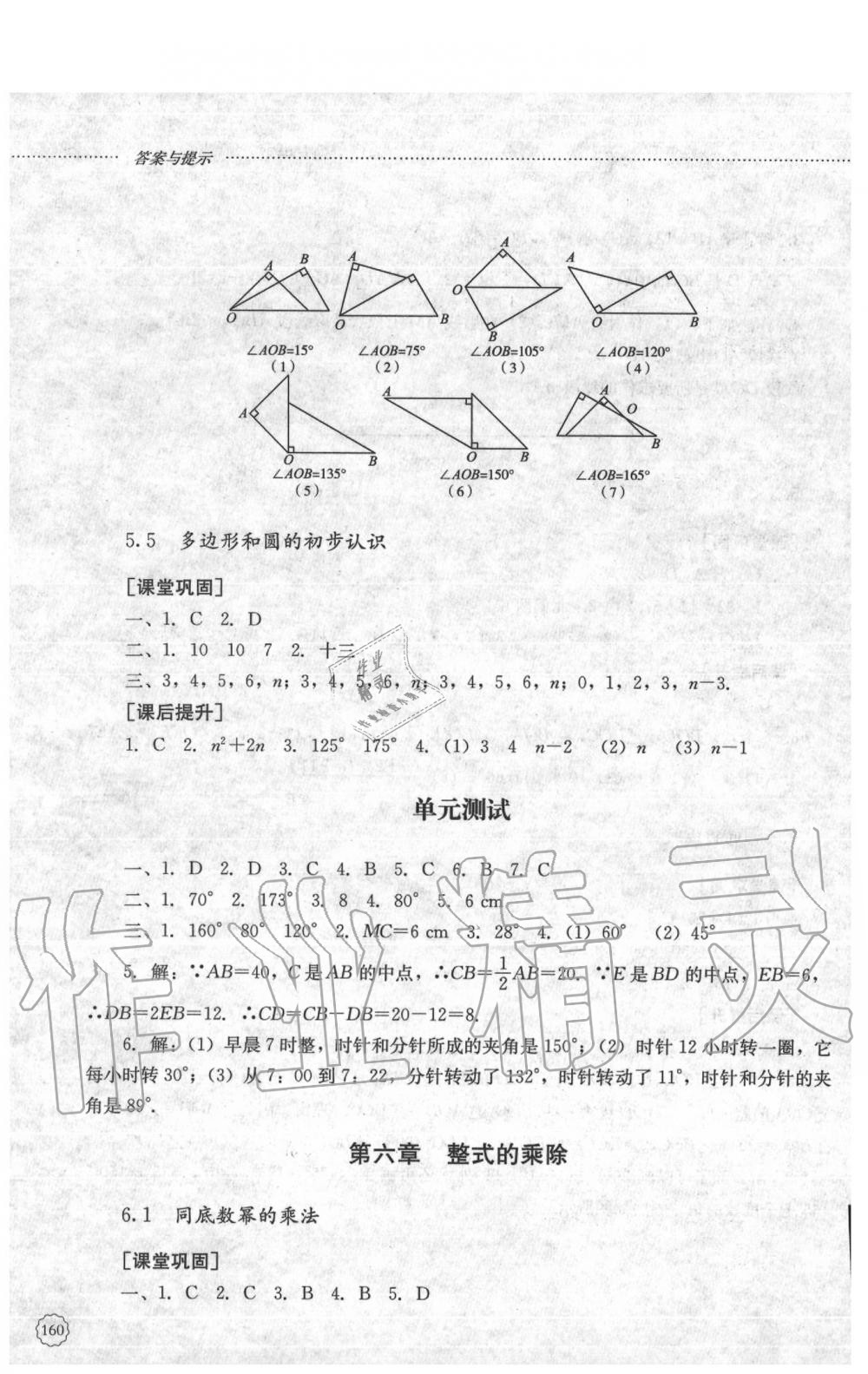 2020年同步訓(xùn)練六年級(jí)數(shù)學(xué)下冊(cè)魯教版山東文藝出版社 參考答案第5頁