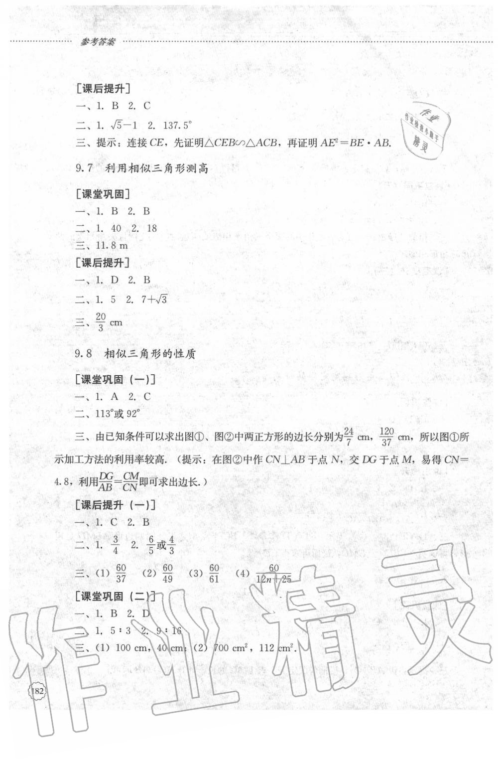 2020年同步訓(xùn)練六年級數(shù)學(xué)下冊魯教版山東文藝出版社 參考答案第2頁