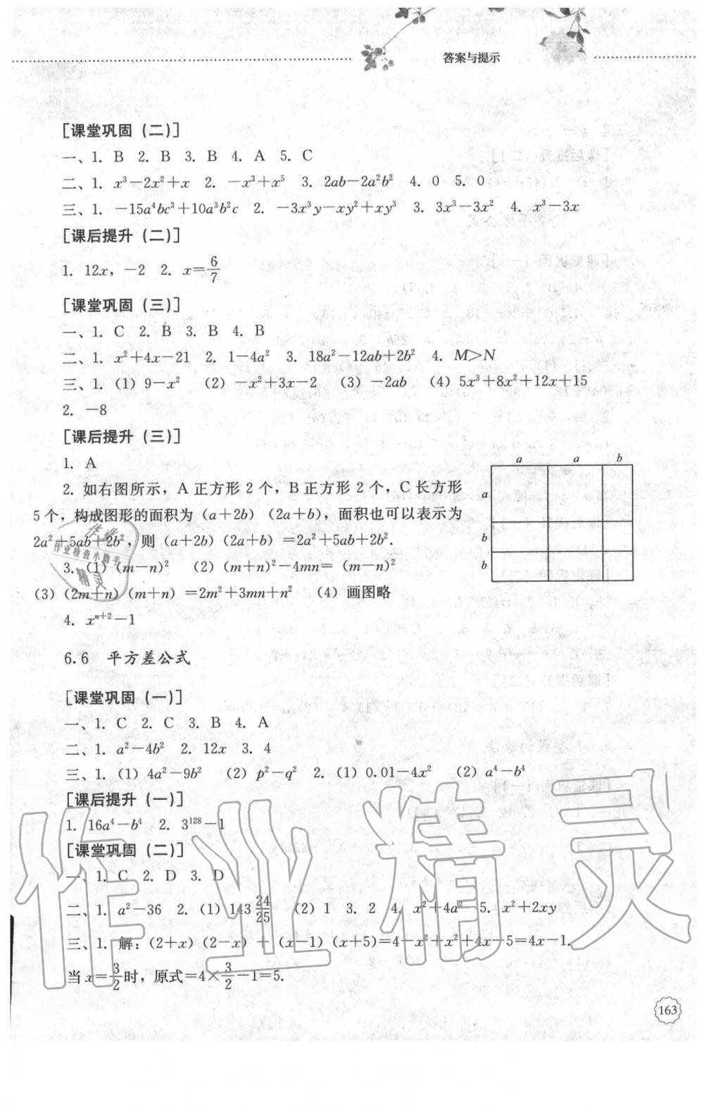 2020年同步訓(xùn)練六年級(jí)數(shù)學(xué)下冊(cè)魯教版山東文藝出版社 參考答案第8頁(yè)