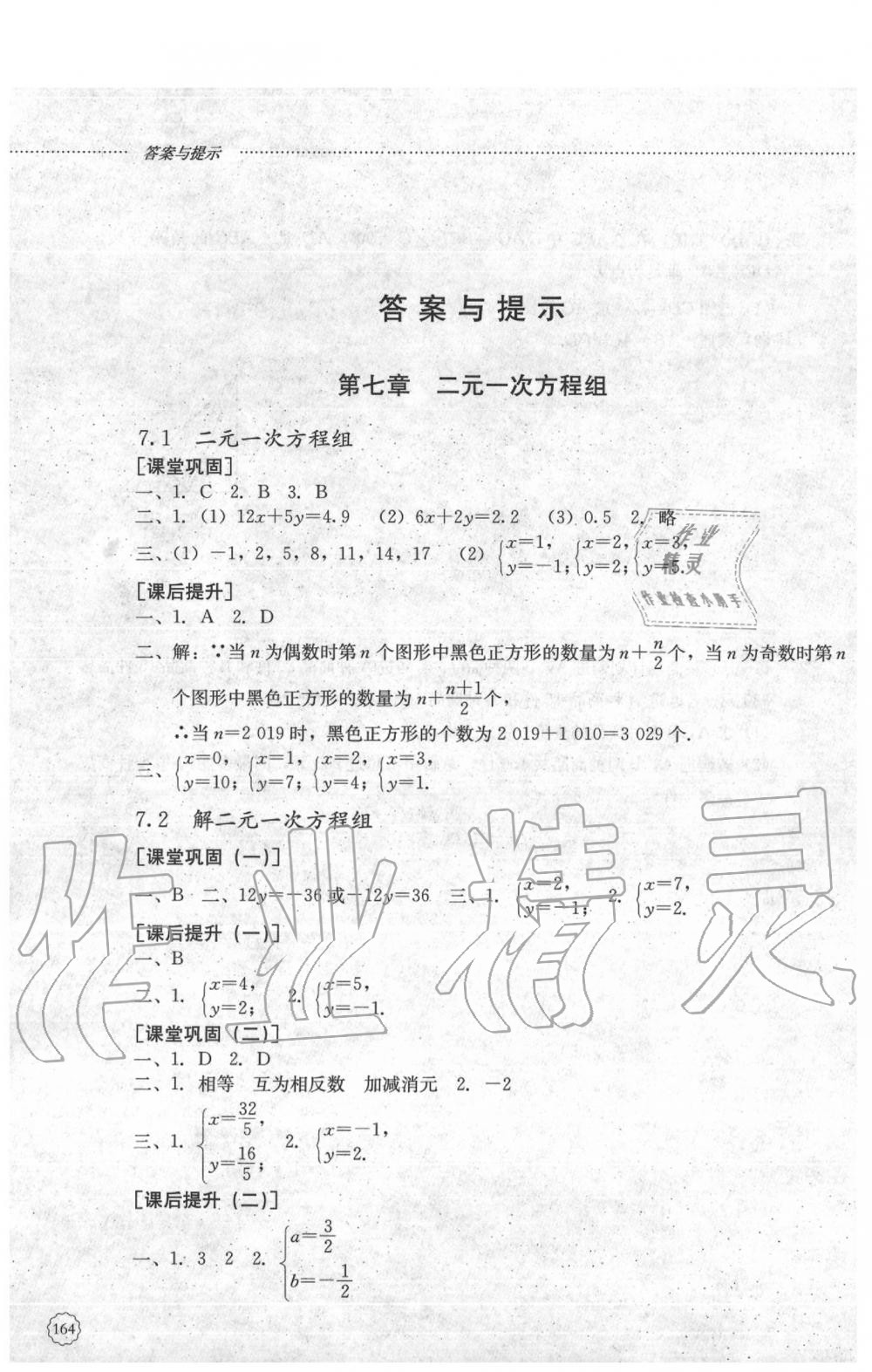 2020年同步訓(xùn)練七年級(jí)數(shù)學(xué)下冊(cè)魯教版山東文藝出版社 參考答案第1頁