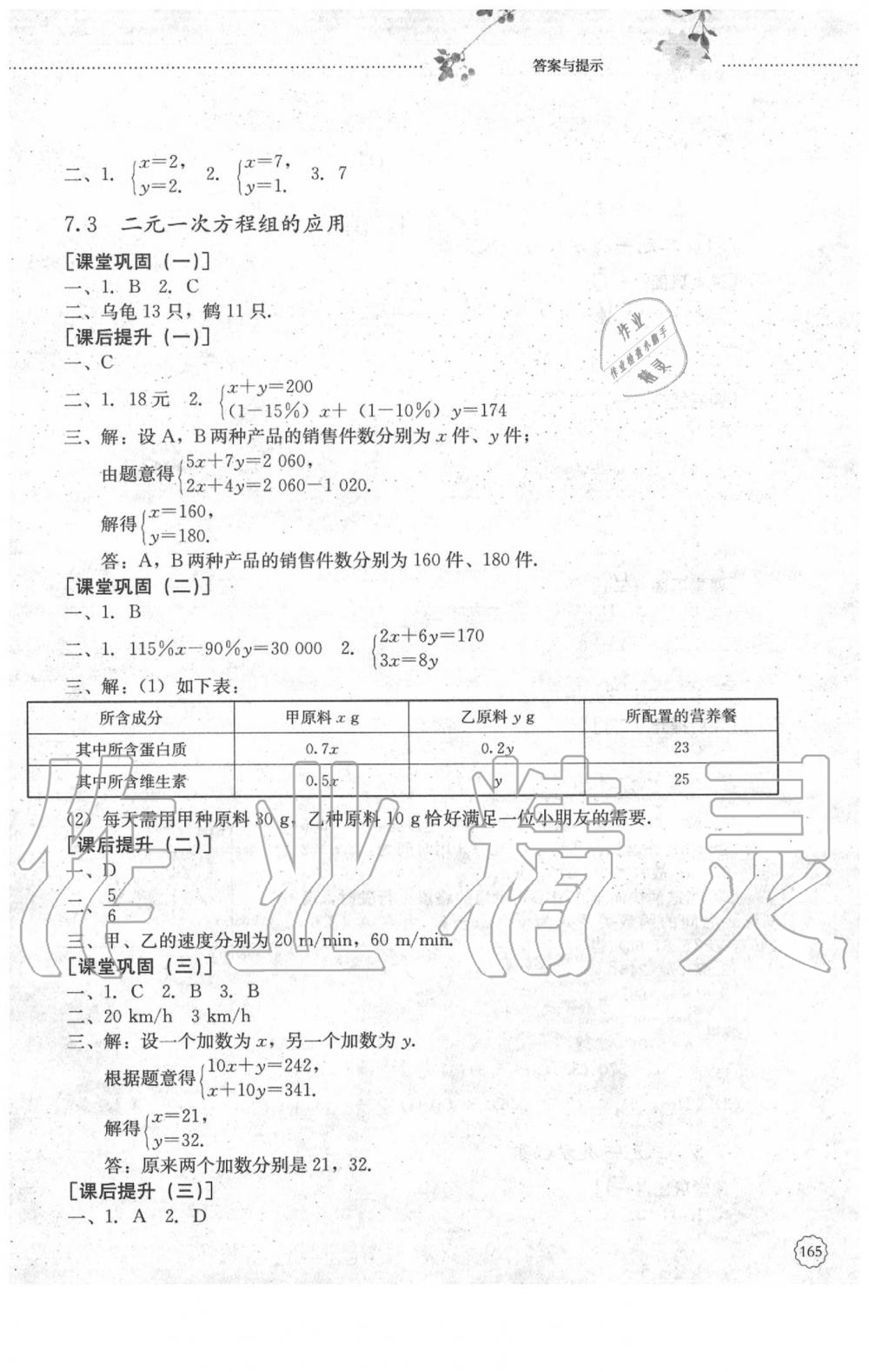 2020年同步訓練七年級數學下冊魯教版山東文藝出版社 參考答案第2頁