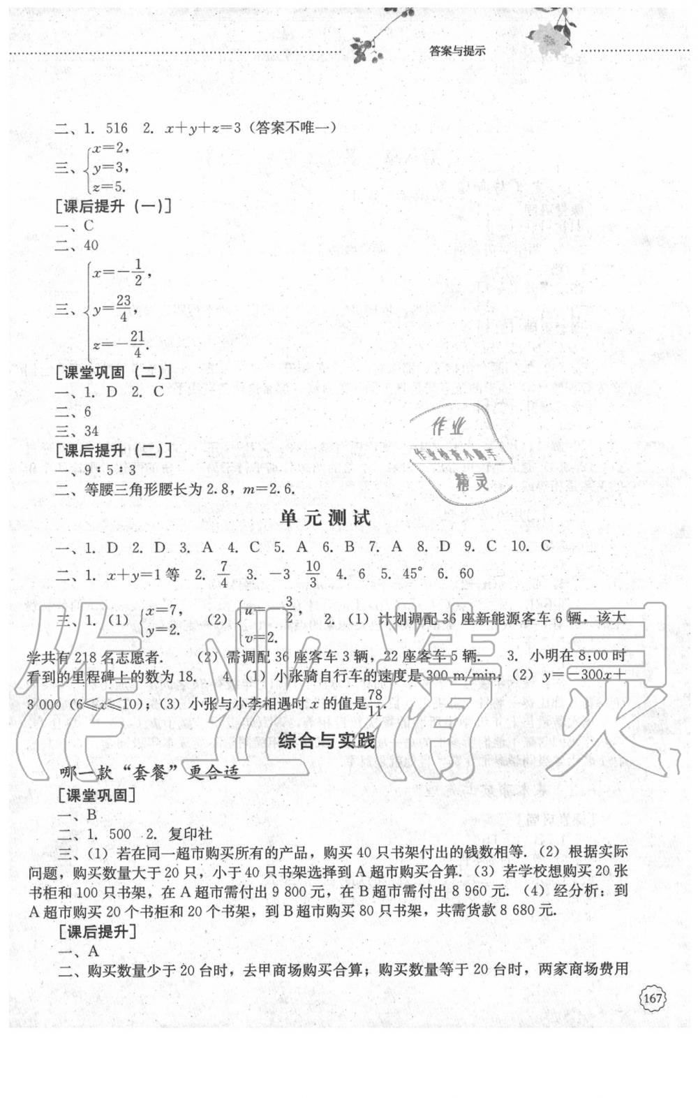 2020年同步訓練七年級數學下冊魯教版山東文藝出版社 參考答案第4頁