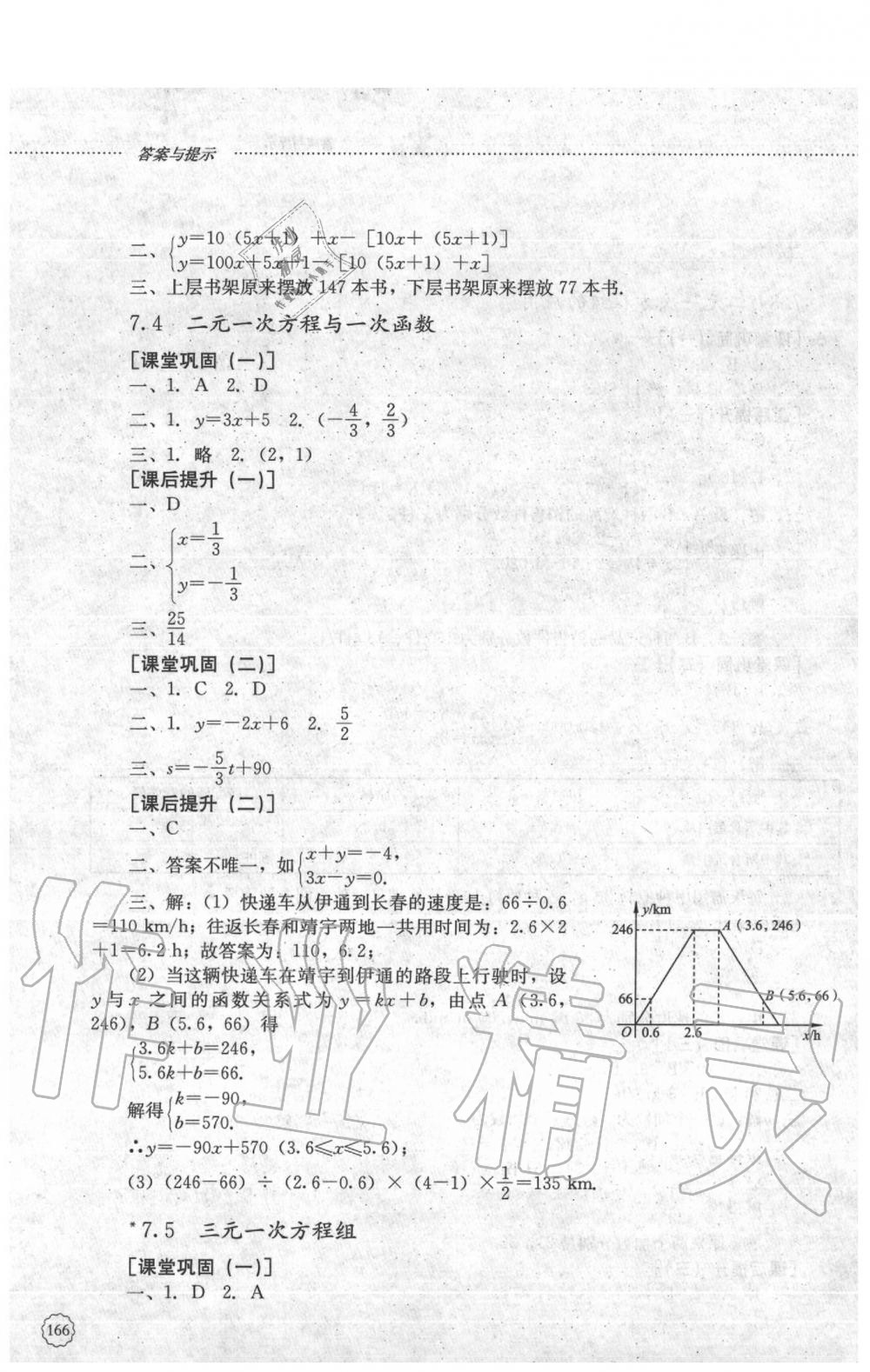 2020年同步訓(xùn)練七年級(jí)數(shù)學(xué)下冊(cè)魯教版山東文藝出版社 參考答案第3頁(yè)