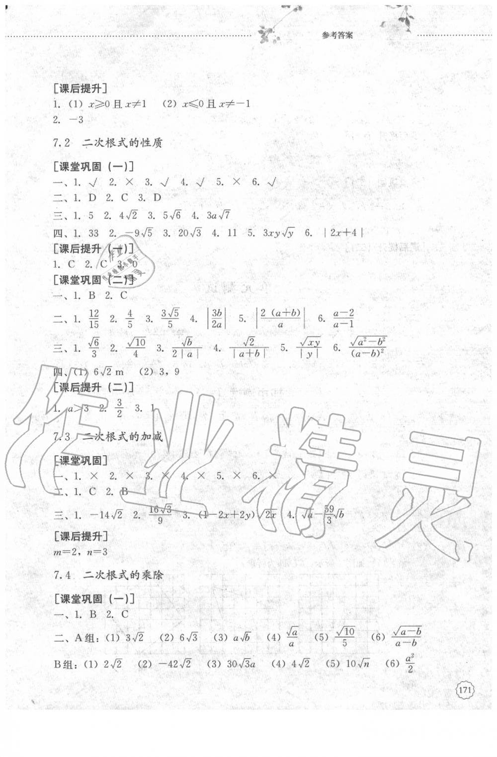 2020年同步訓(xùn)練八年級(jí)數(shù)學(xué)下冊(cè)魯教版山東文藝出版社 第4頁(yè)