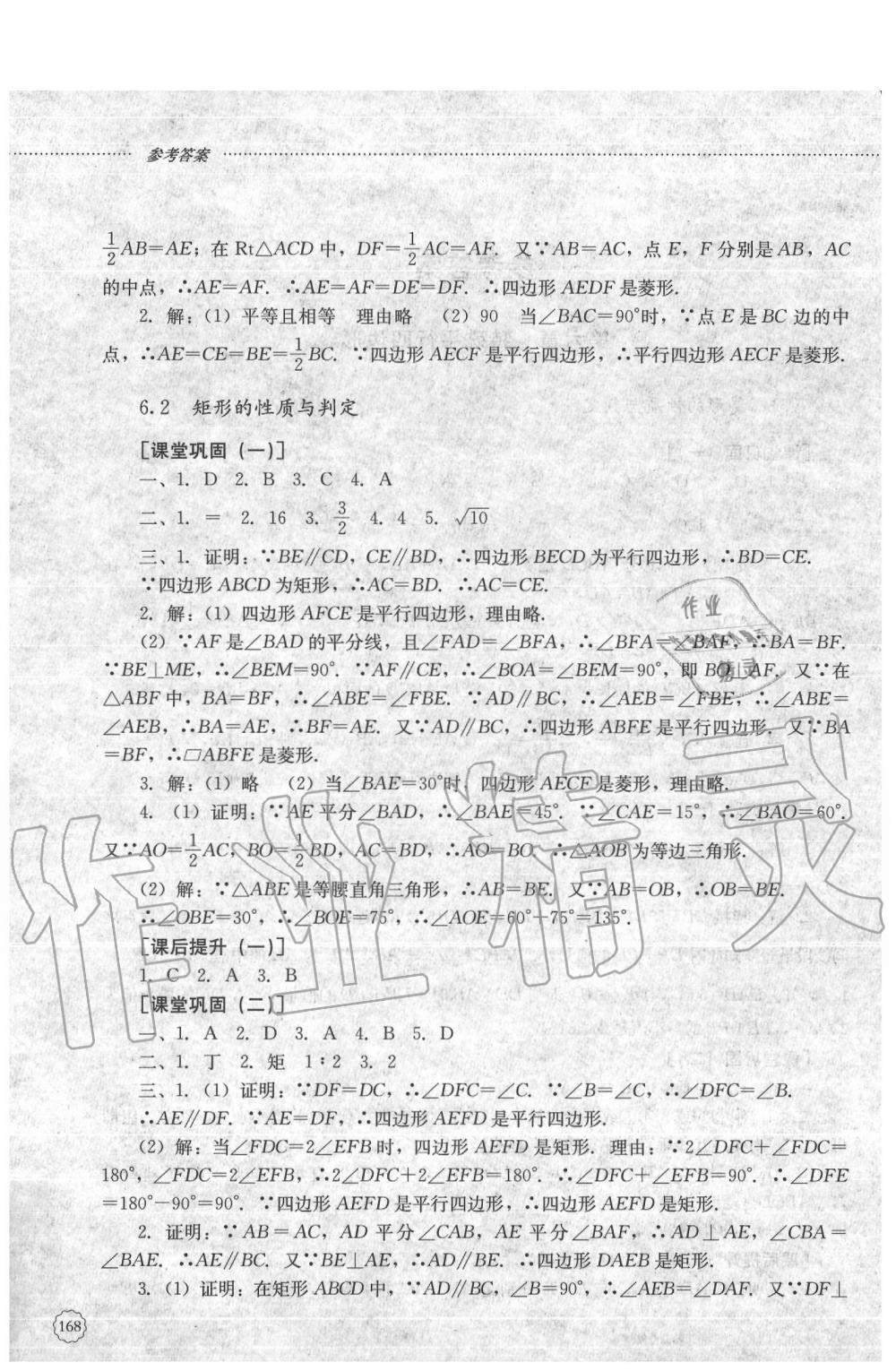 2020年同步训练八年级数学下册鲁教版山东文艺出版社 第2页