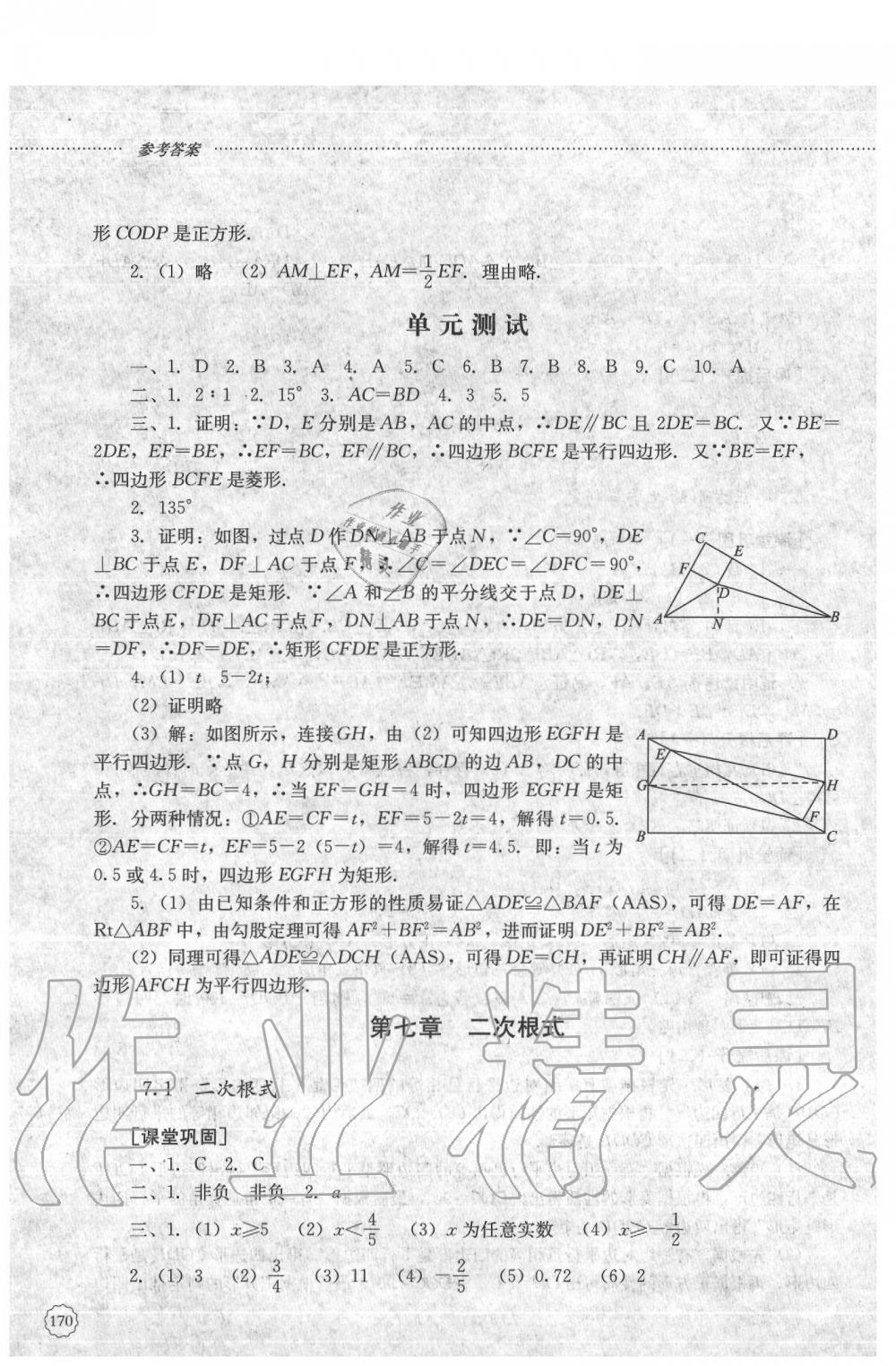 2020年同步訓(xùn)練八年級數(shù)學(xué)下冊魯教版山東文藝出版社 第3頁