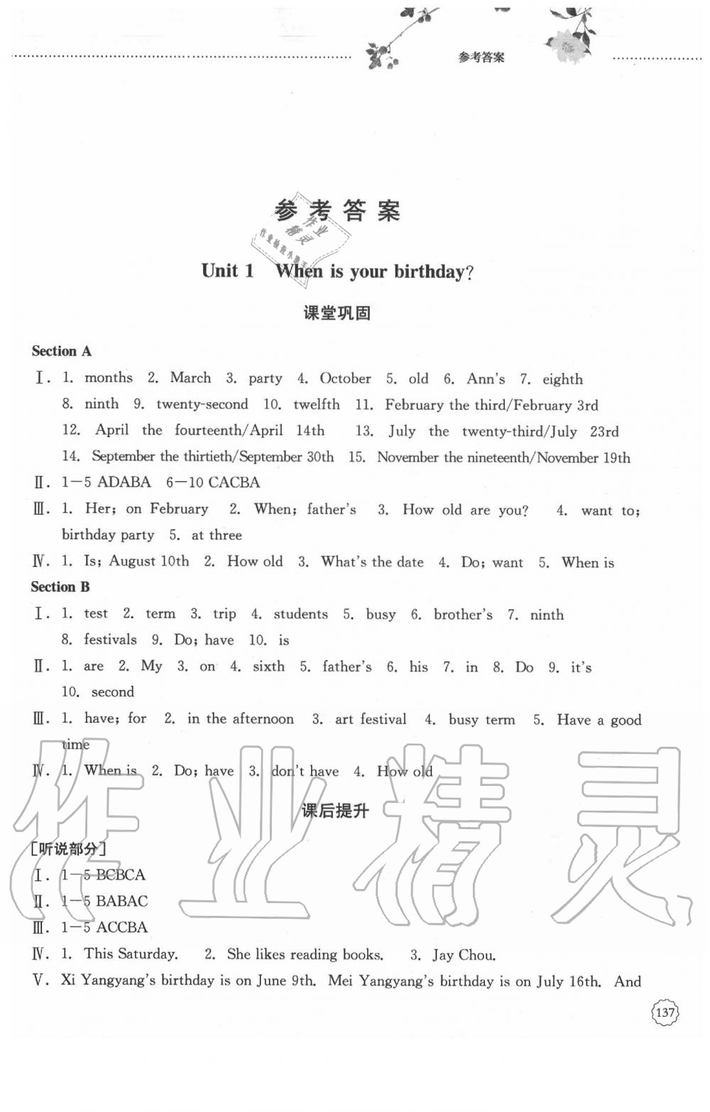 2020年同步訓(xùn)練六年級(jí)英語下冊魯教版五四制山東文藝出版社 第1頁