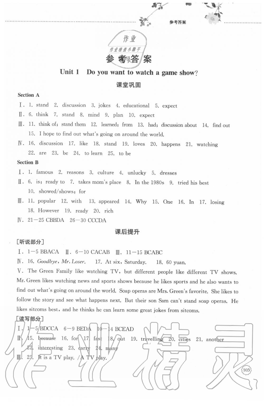 2020年同步训练七年级英语下册鲁教版山东文艺出版社 第1页