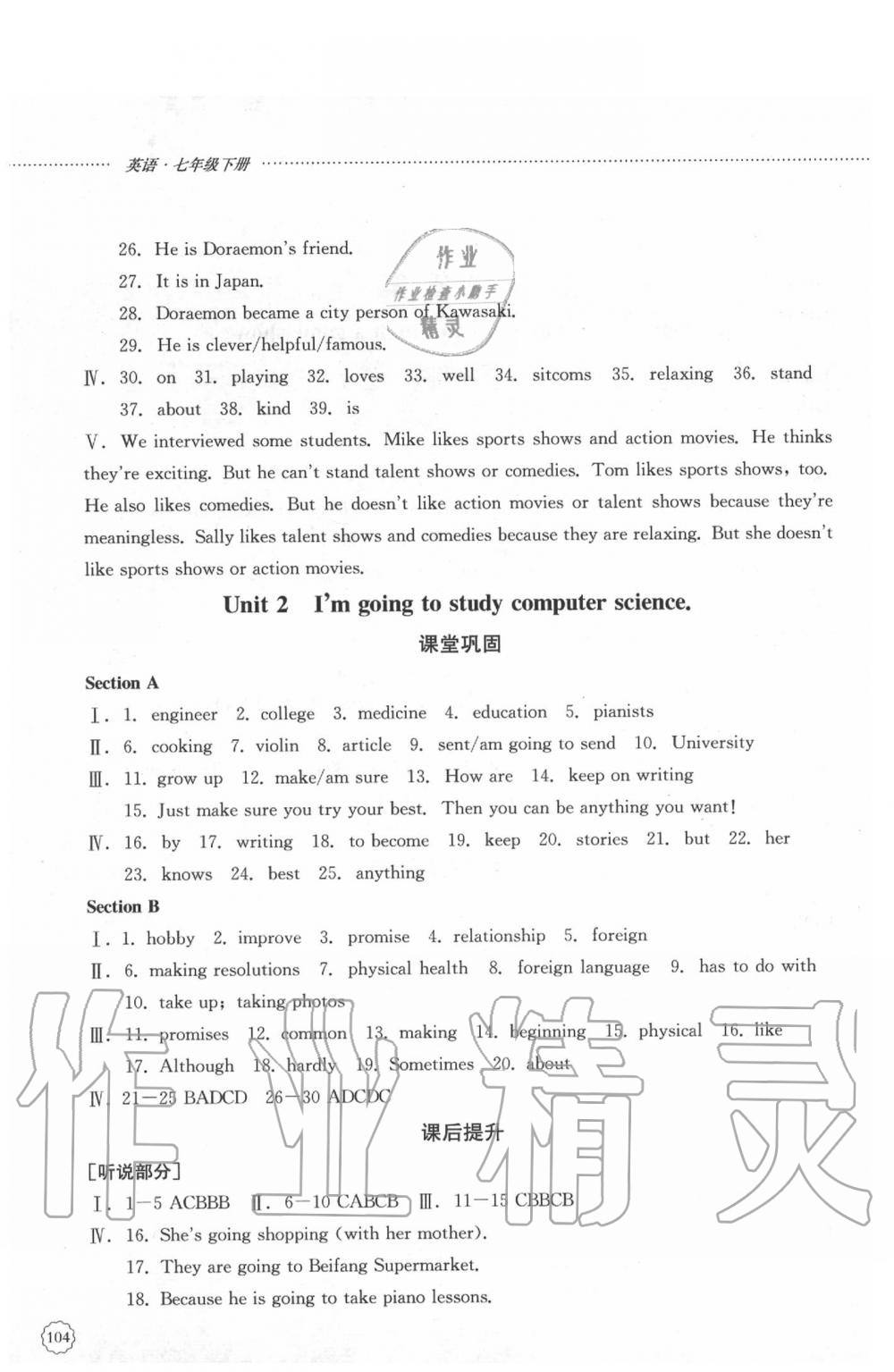 2020年同步训练七年级英语下册鲁教版山东文艺出版社 第2页