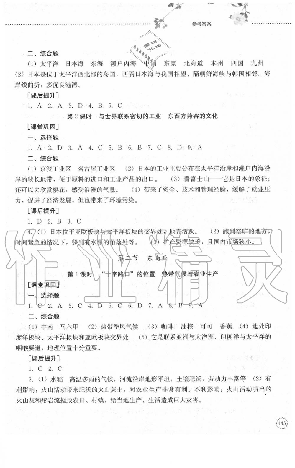 2020年初中課堂同步訓(xùn)練六年級(jí)地理下冊(cè)魯教版五四制山東文藝出版社 第3頁(yè)