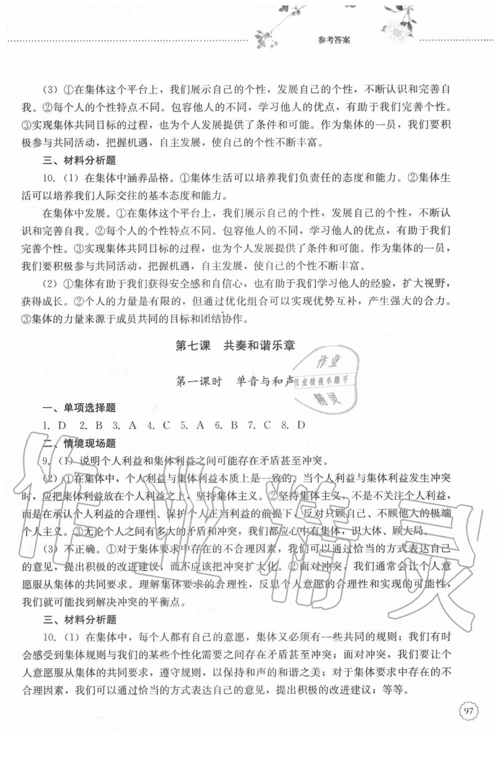 2020年同步訓(xùn)練七年級(jí)道德與法治下冊(cè)人教版五四制山東文藝出版社 參考答案第2頁(yè)