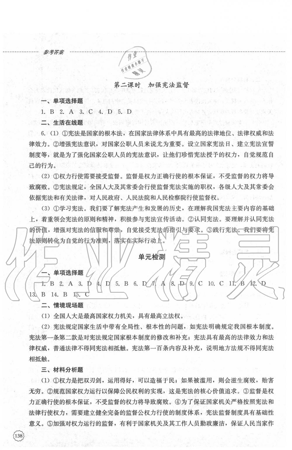 2020年同步訓(xùn)練八年級道德與法治下冊人教版五四制山東文藝出版社 參考答案第3頁