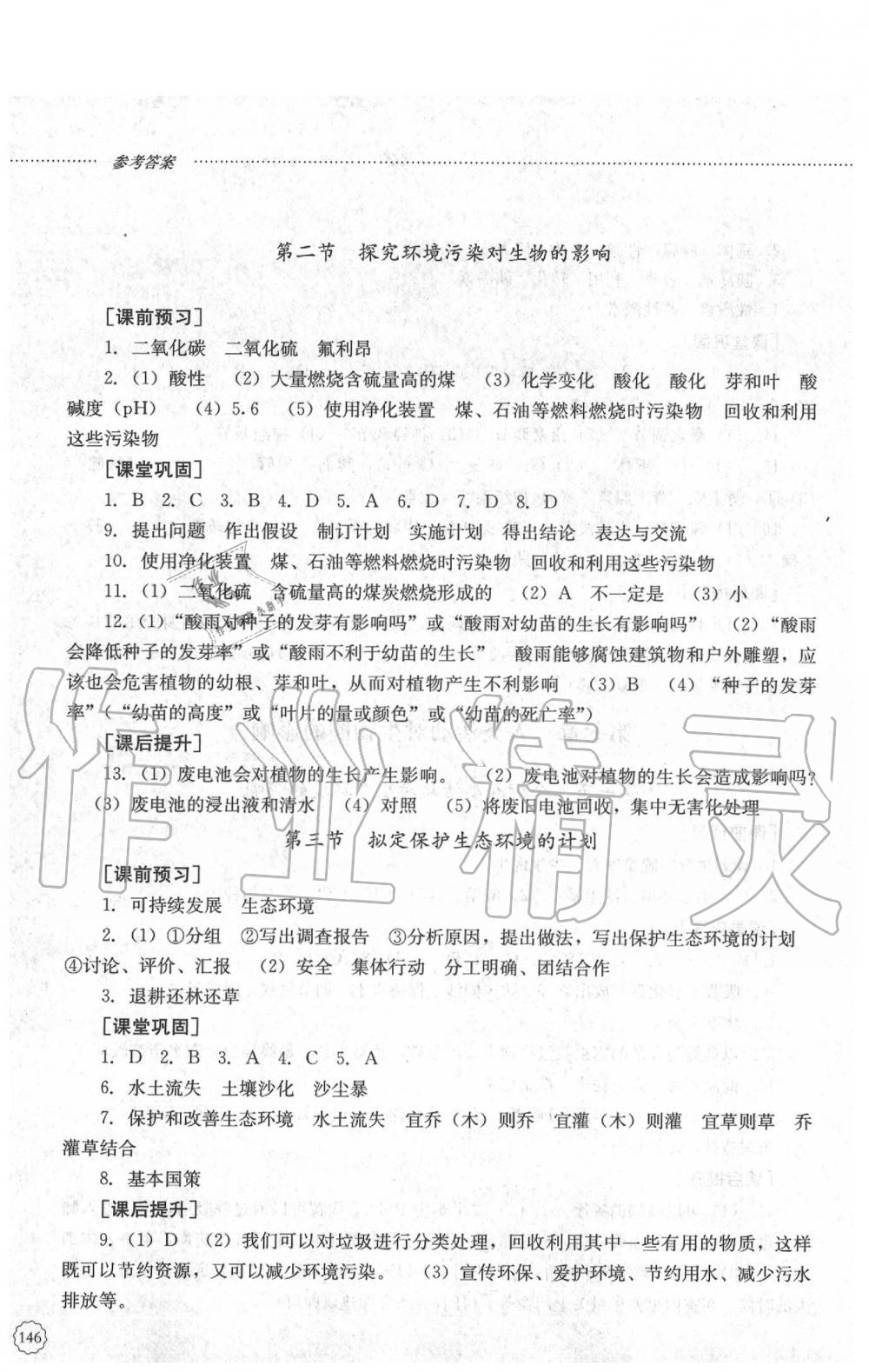 2020年初中課堂同步訓(xùn)練七年級(jí)生物學(xué)下冊魯科版五四制山東文藝出版社 第4頁