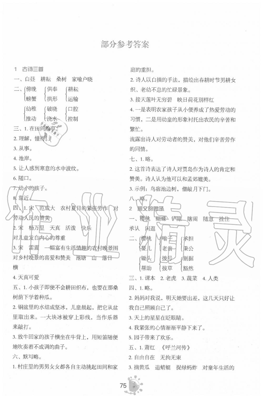 2020年同步學(xué)與練五年級語文下冊人教版 第1頁