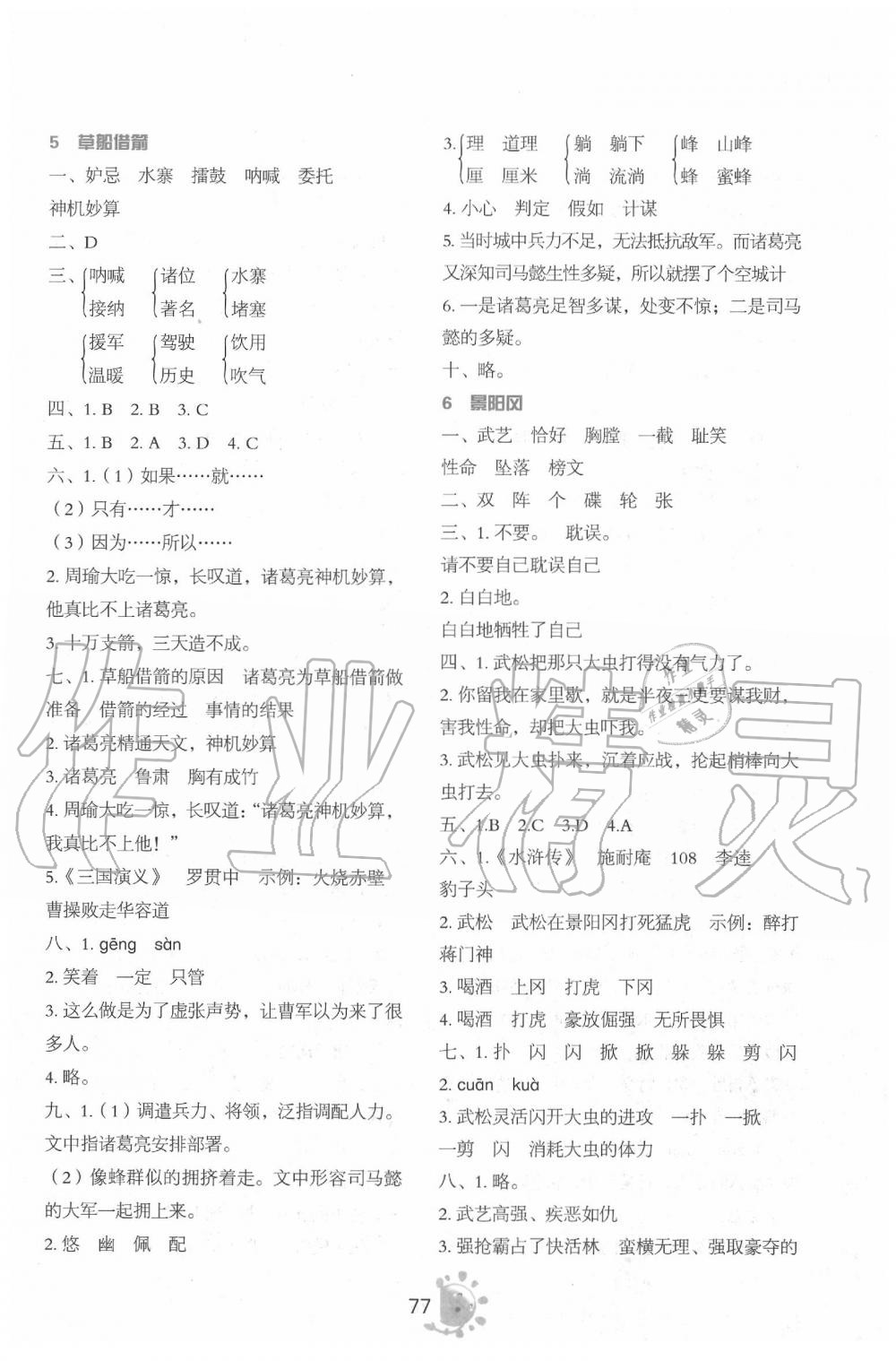 2020年同步學(xué)與練五年級(jí)語(yǔ)文下冊(cè)人教版 第3頁(yè)