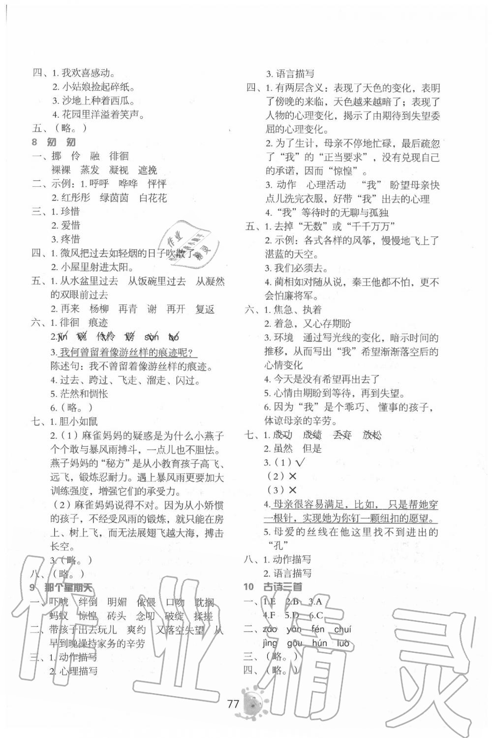 2020年同步學與練六年級語文下冊人教版 參考答案第3頁