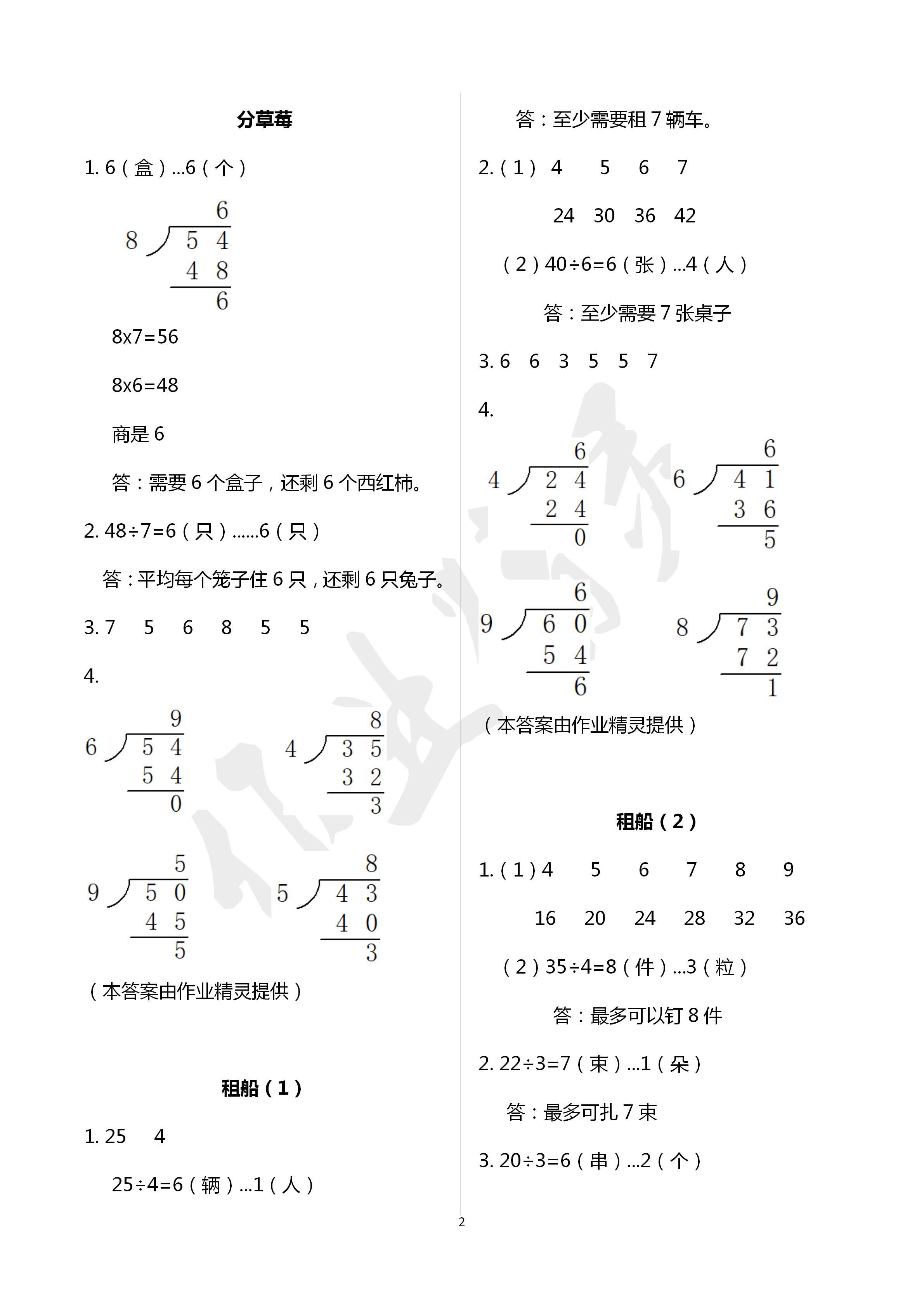 2020年數(shù)學(xué)作業(yè)本二年級下冊北師大版浙江教育出版社 第2頁