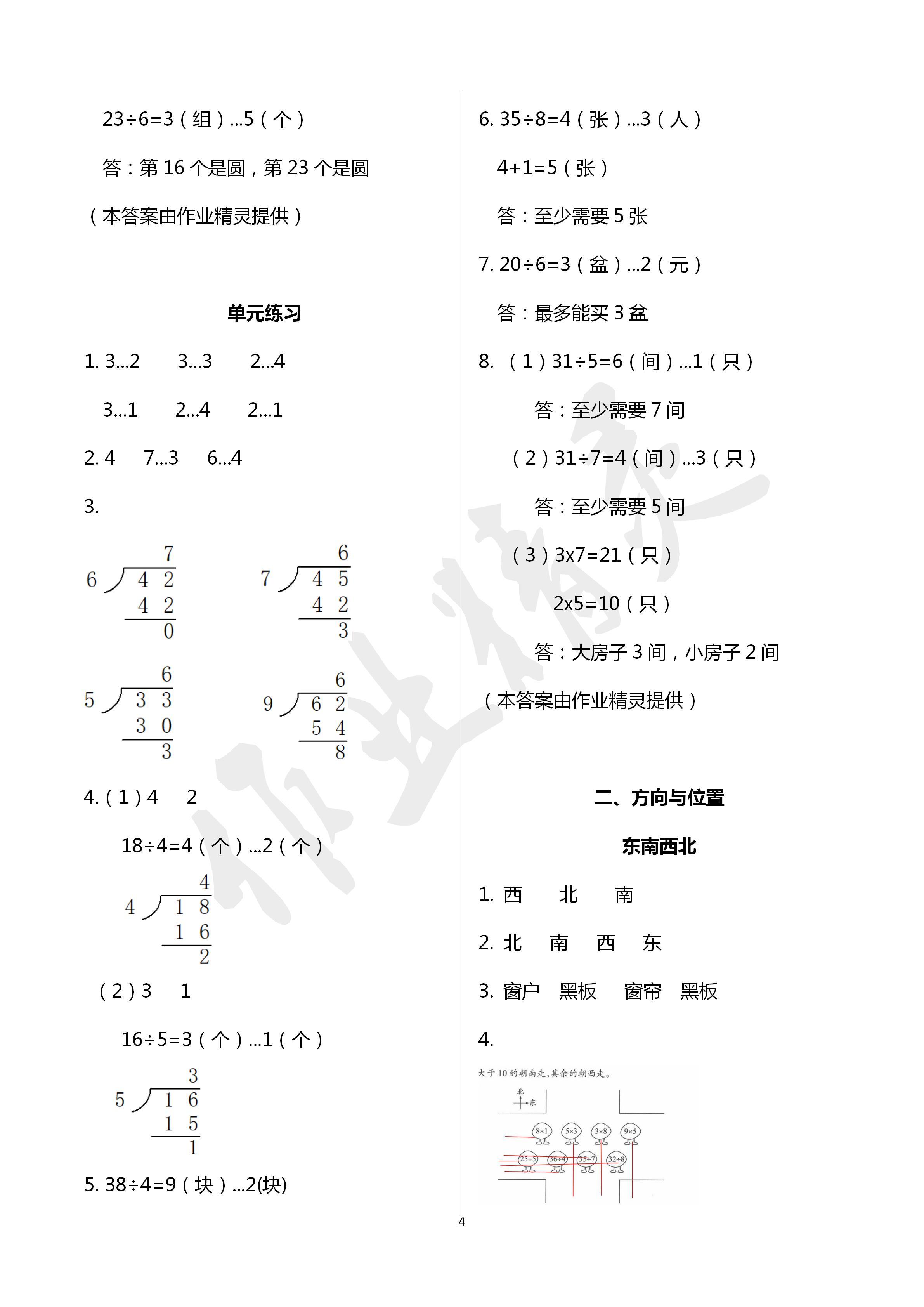 2020年數(shù)學作業(yè)本二年級下冊北師大版浙江教育出版社 第4頁