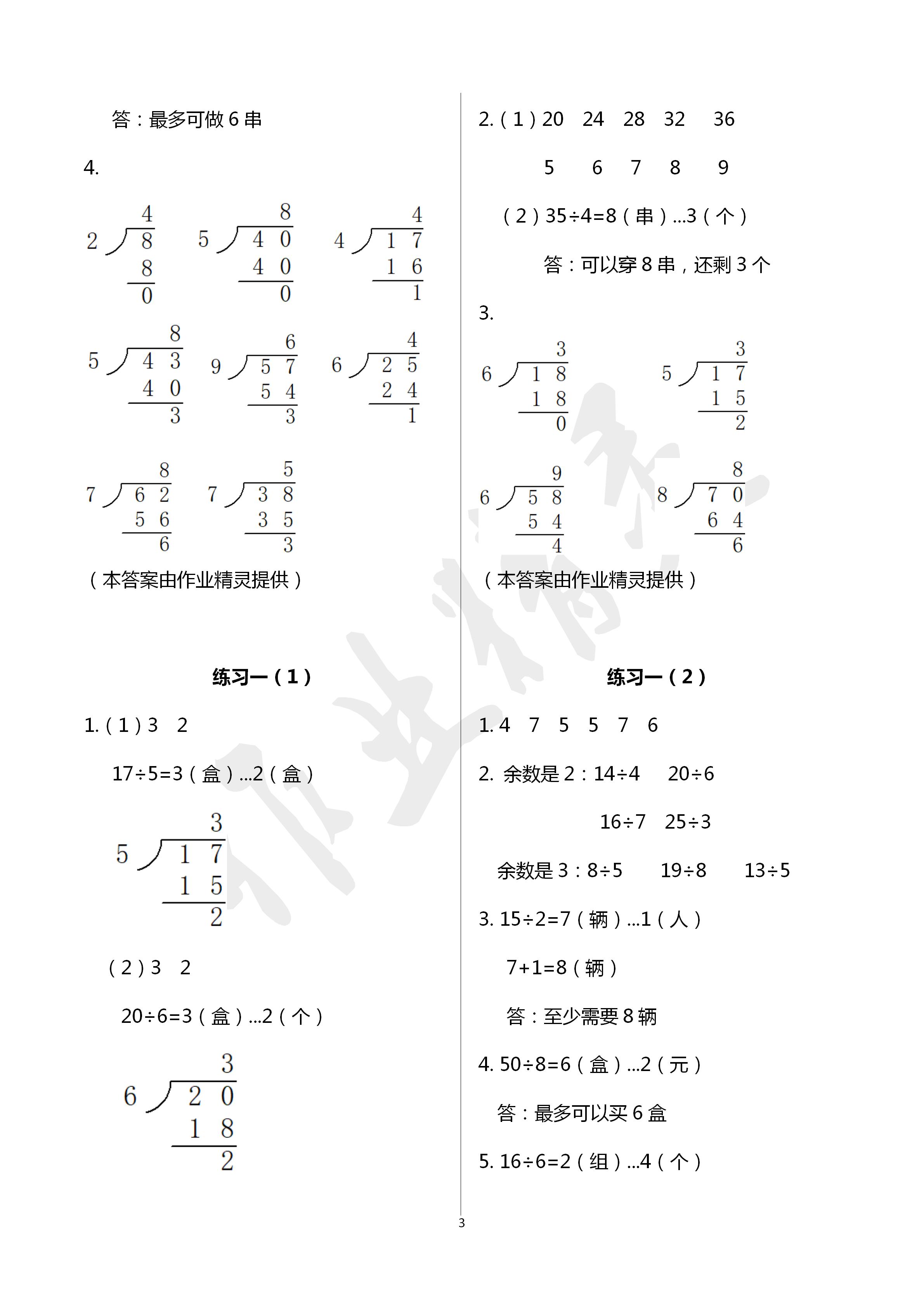 2020年數(shù)學(xué)作業(yè)本二年級下冊北師大版浙江教育出版社 第3頁