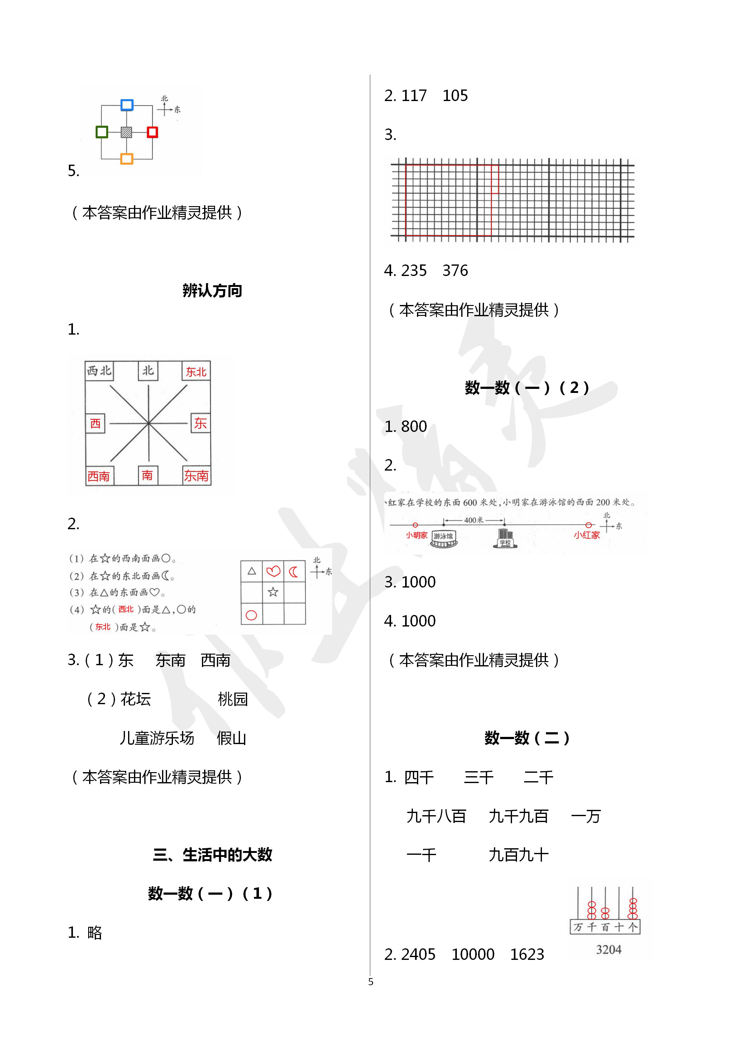 2020年數(shù)學(xué)作業(yè)本二年級(jí)下冊(cè)北師大版浙江教育出版社 第5頁