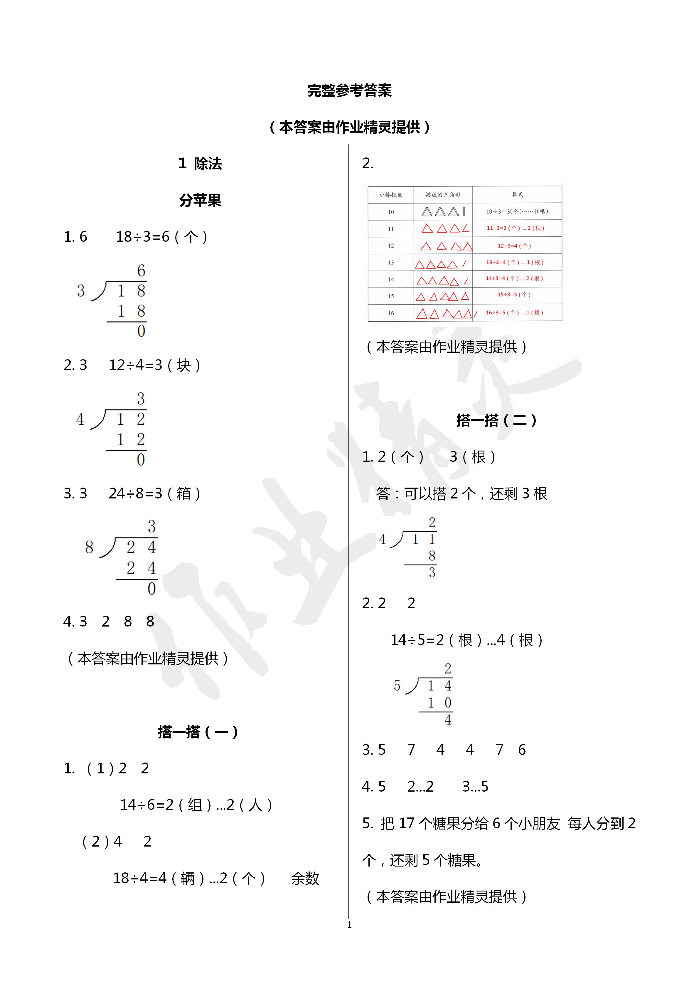 2020年數(shù)學(xué)作業(yè)本二年級下冊北師大版浙江教育出版社 第1頁