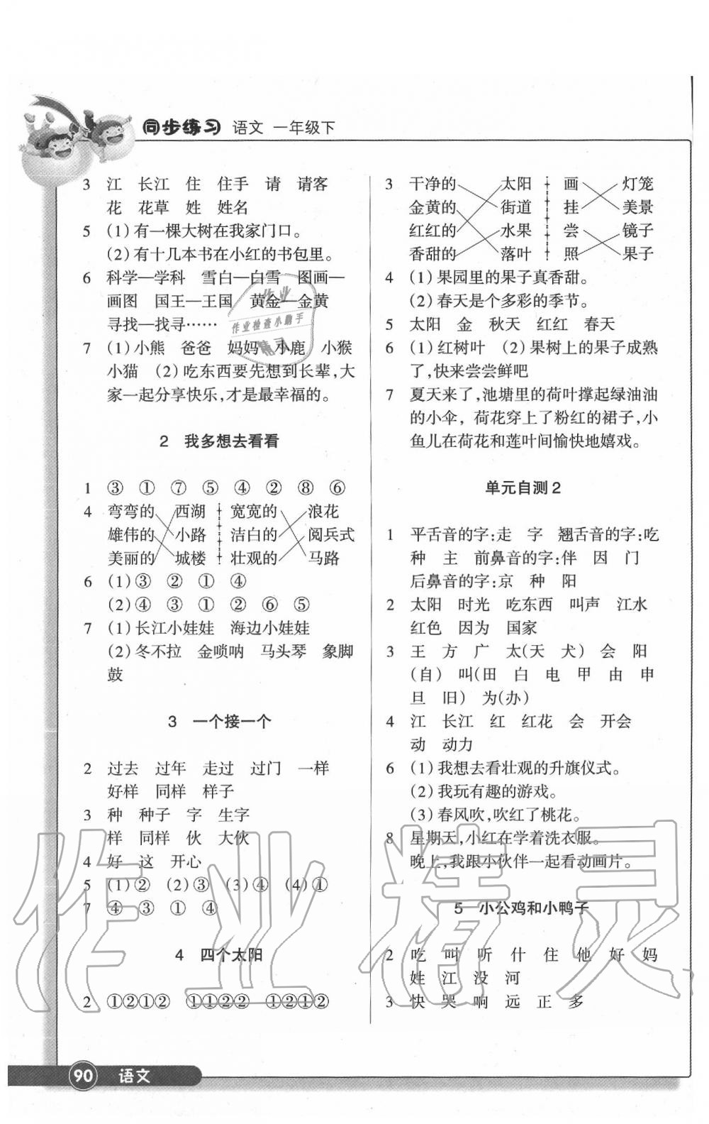 2020年同步練習(xí)一年級(jí)語文下冊(cè)人教版浙江教育出版社 第2頁