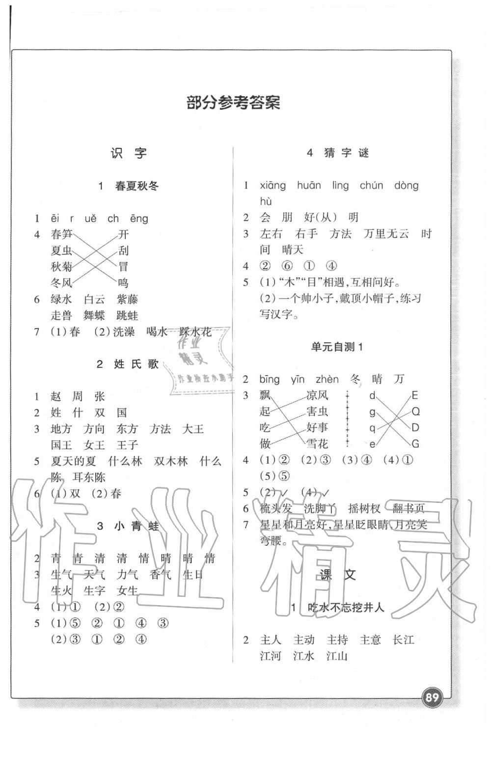 2020年同步練習(xí)一年級語文下冊人教版浙江教育出版社 第1頁